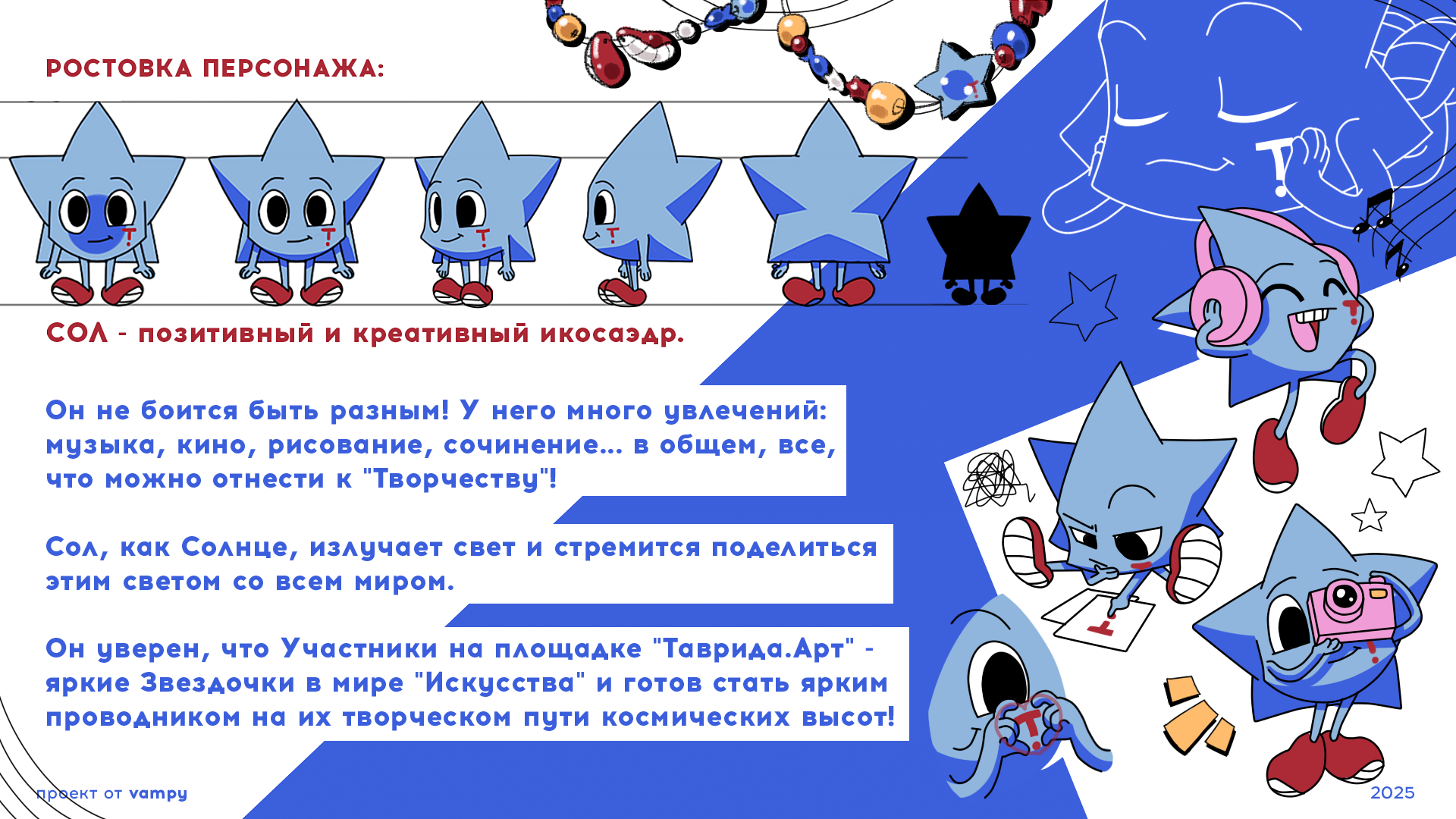 СОЛ - Конкурс "Маскот Тавриды" — Изображение №4 — Брендинг, Иллюстрация на Dprofile