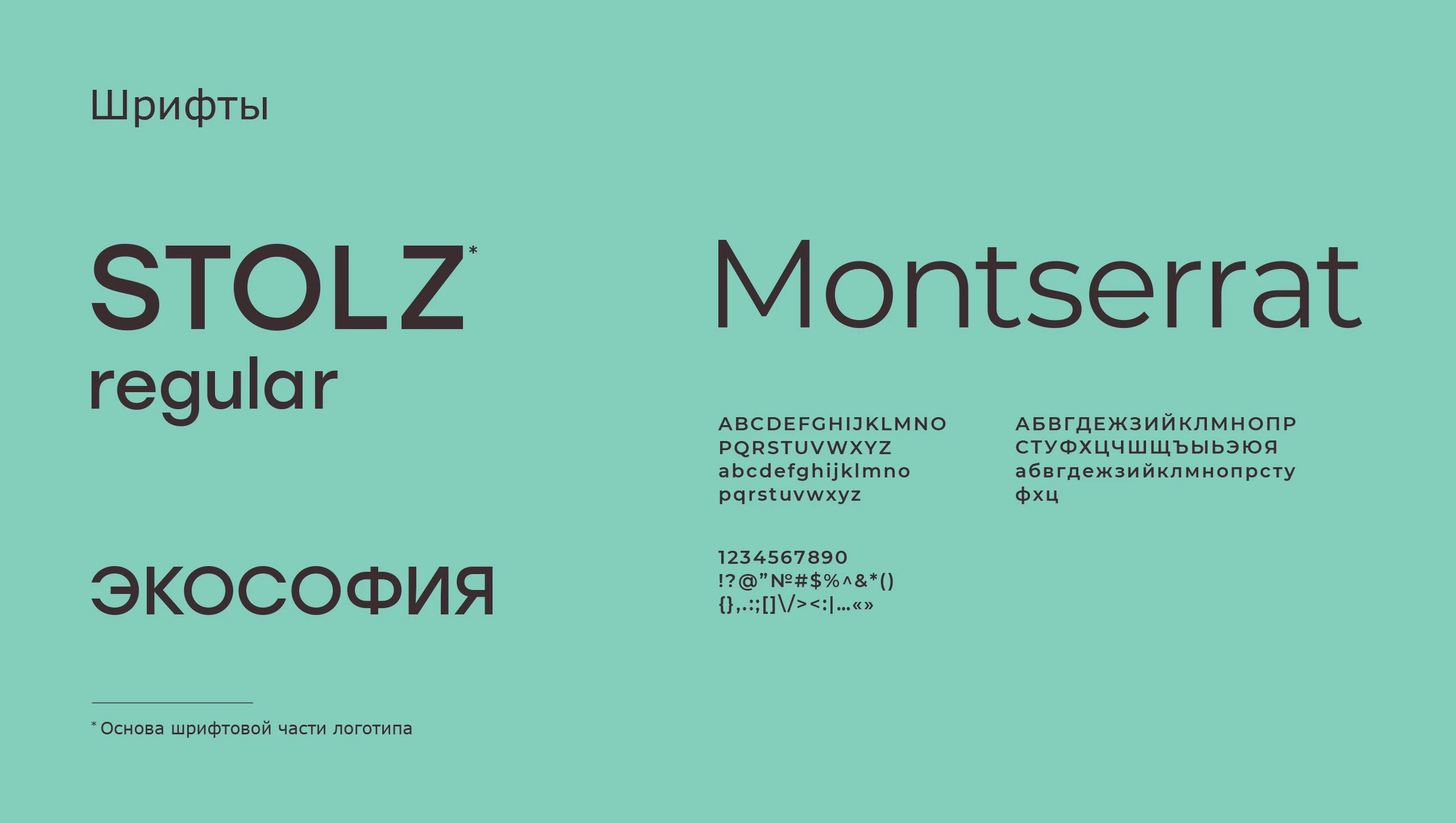 Айдентика для проекта «ЭКОСОФИЯ» — Изображение №6 — Брендинг на Dprofile