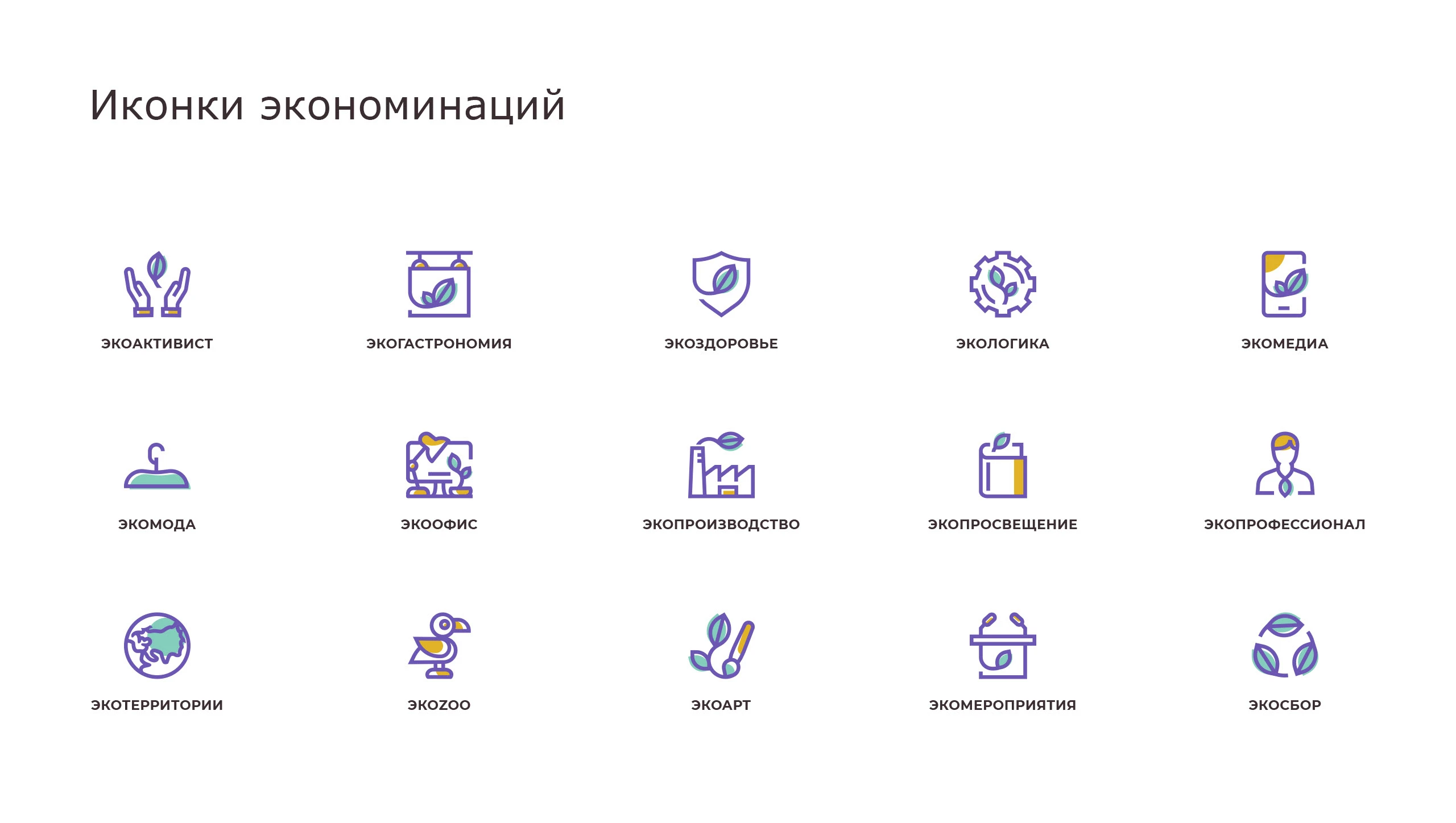 Айдентика для проекта «ЭКОСОФИЯ» — Изображение №8 — Брендинг на Dprofile