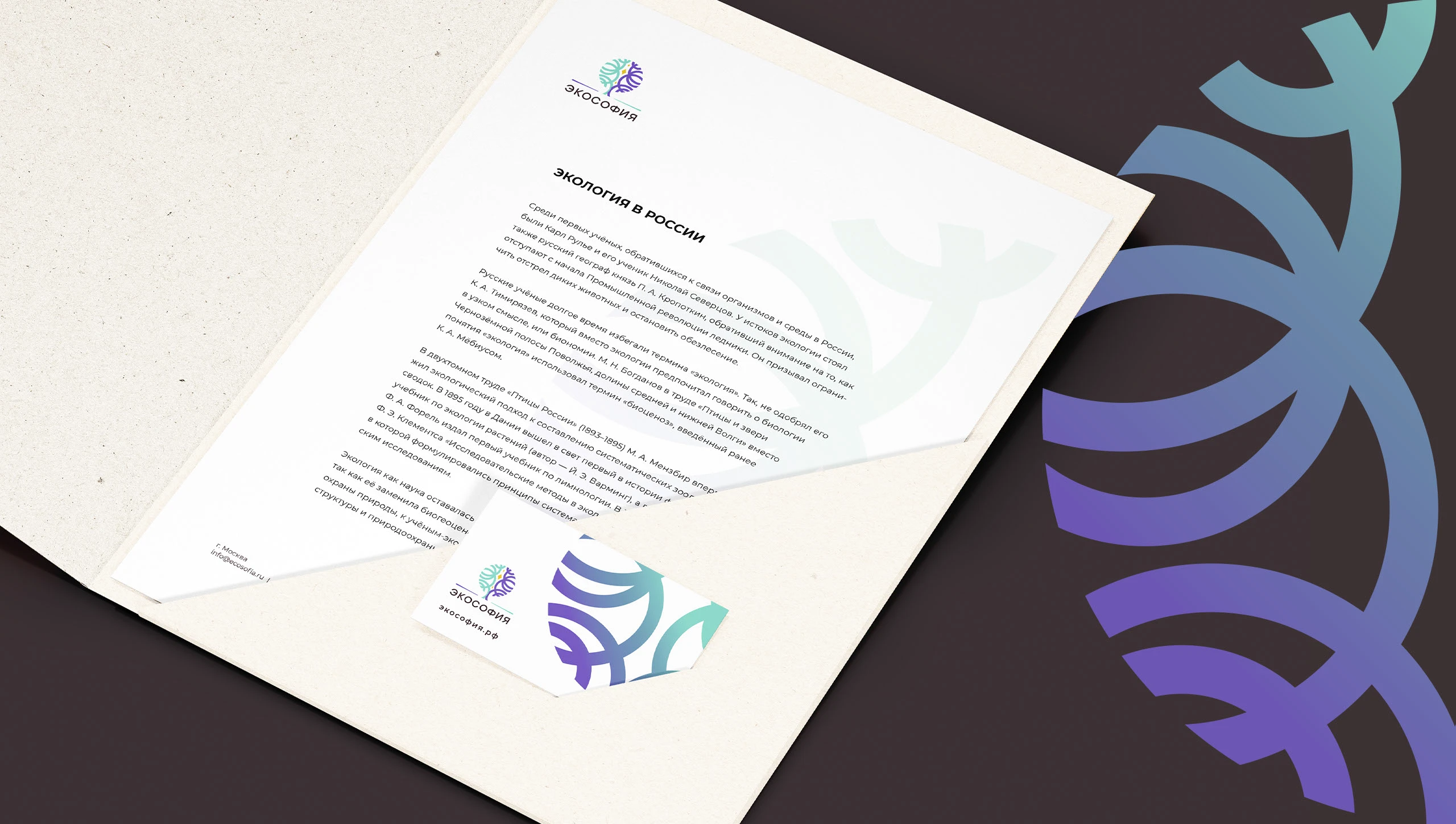 Айдентика для проекта «ЭКОСОФИЯ» — Изображение №12 — Брендинг на Dprofile