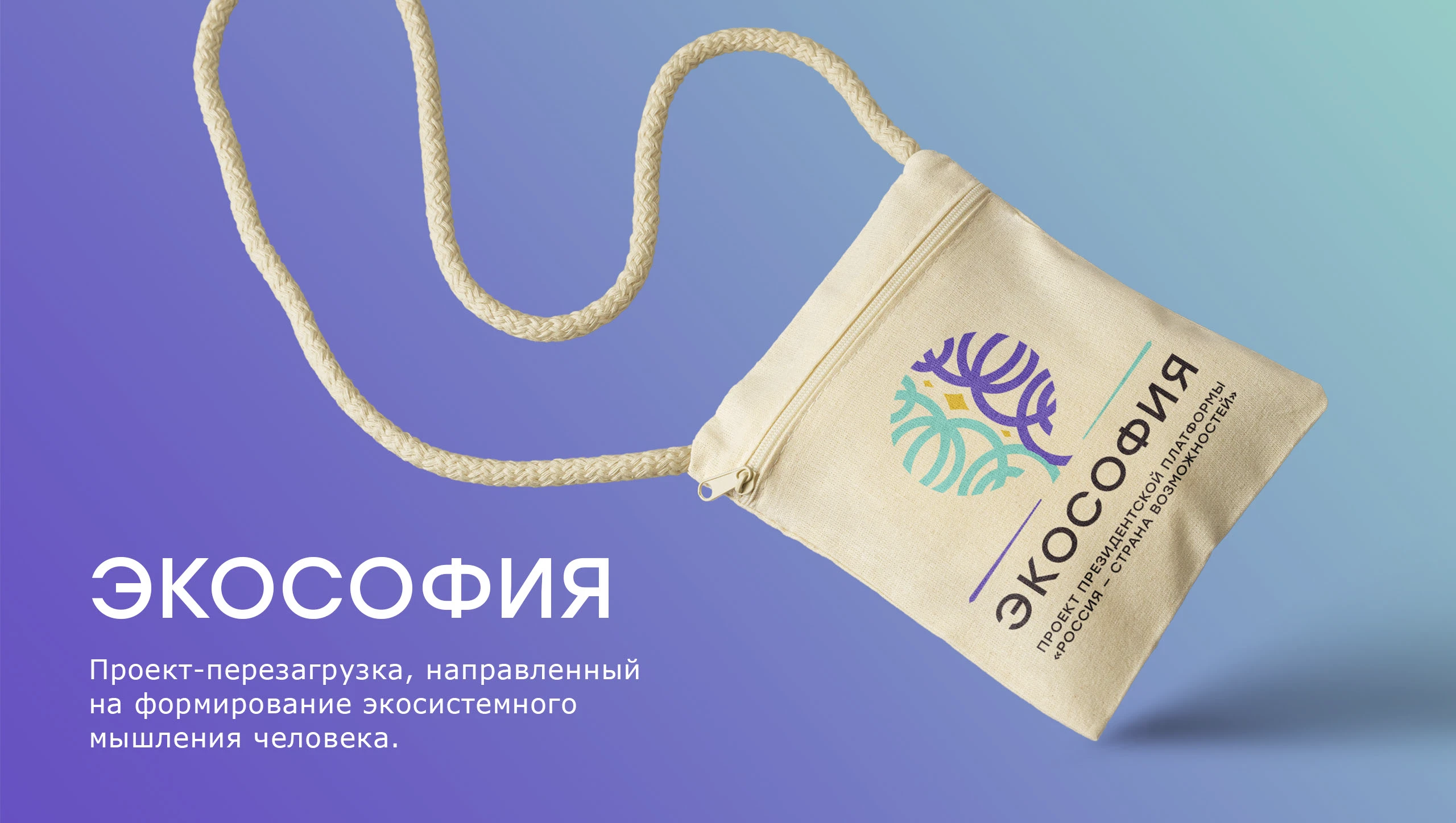 Айдентика для проекта «ЭКОСОФИЯ» — Изображение №1 — Брендинг на Dprofile