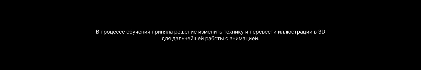 Нейрокреатор: история обучения в иллюстрациях и анимации — Изображение №8 — Нейро на Dprofile