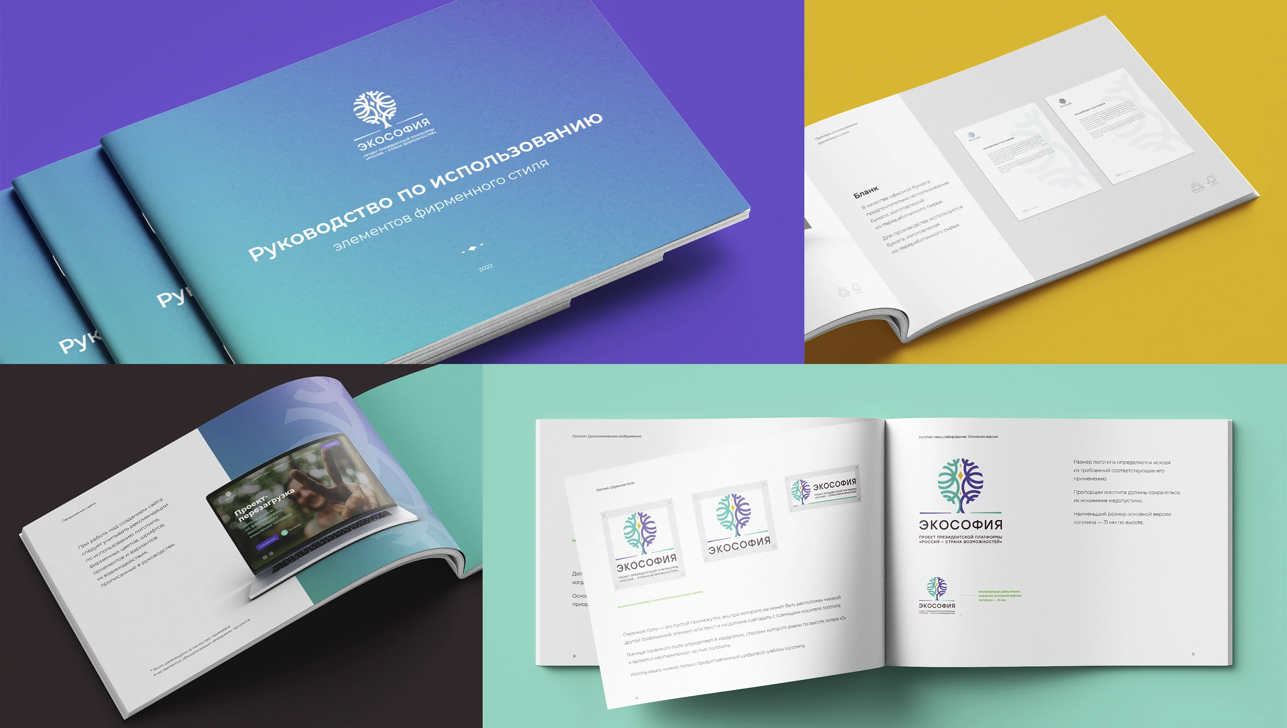 Айдентика для проекта «ЭКОСОФИЯ» — Изображение №11 — Брендинг на Dprofile