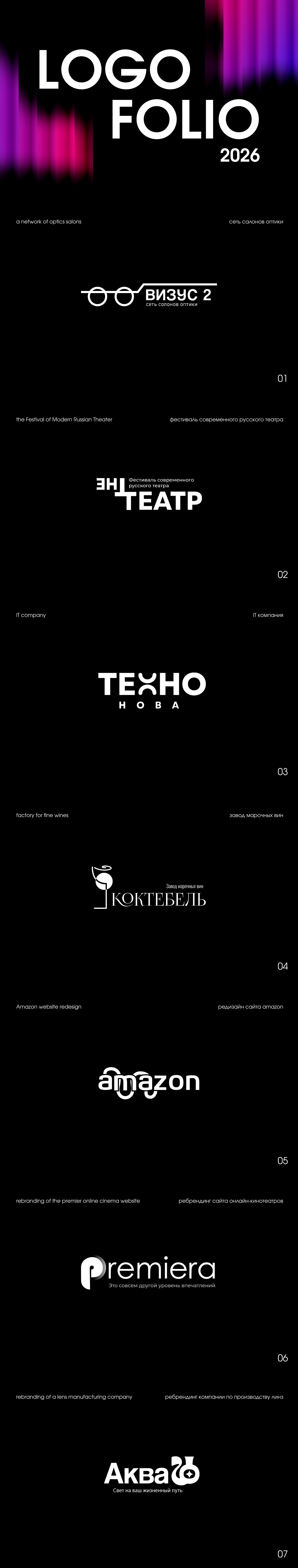 ЛОГОФОЛИО — Изображение №1 — Брендинг на Dprofile