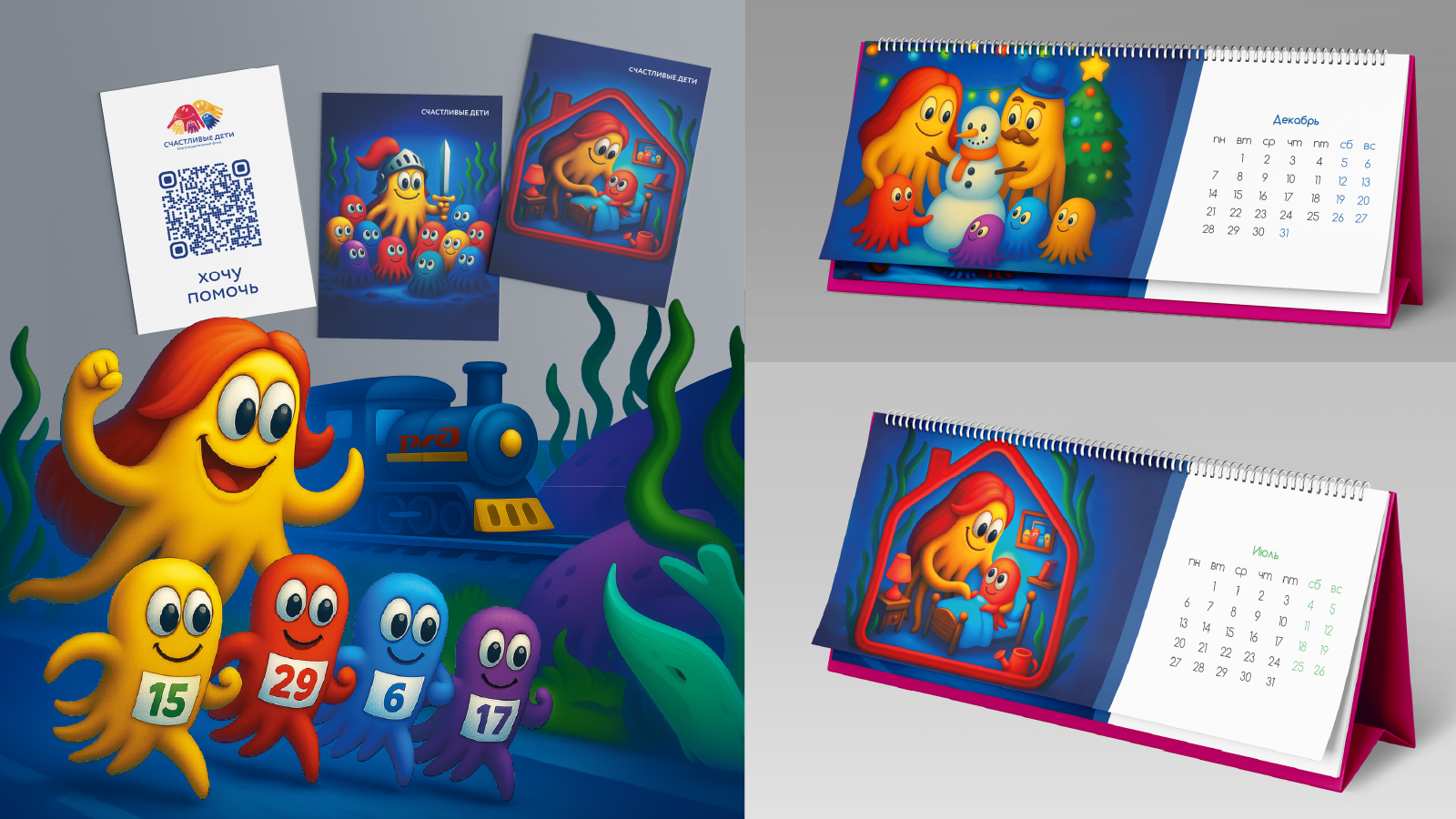 Календарь для благотворительного фонда — Изображение №7 — Иллюстрация, Графика на Dprofile