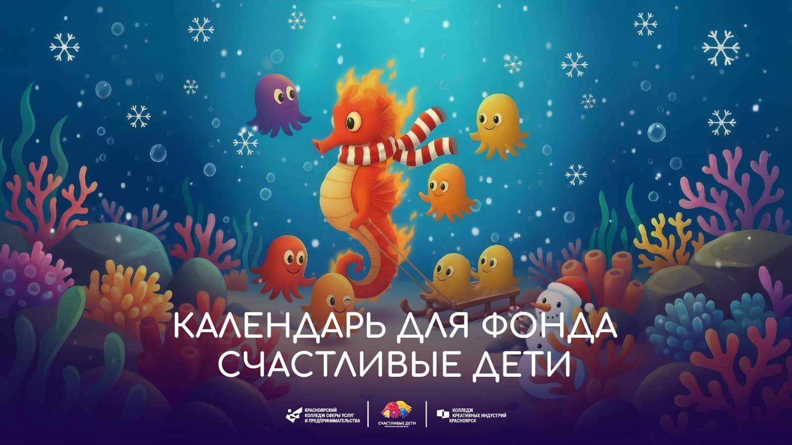 Календарь для благотворительного фонда — Изображение №1 — Иллюстрация, Графика на Dprofile