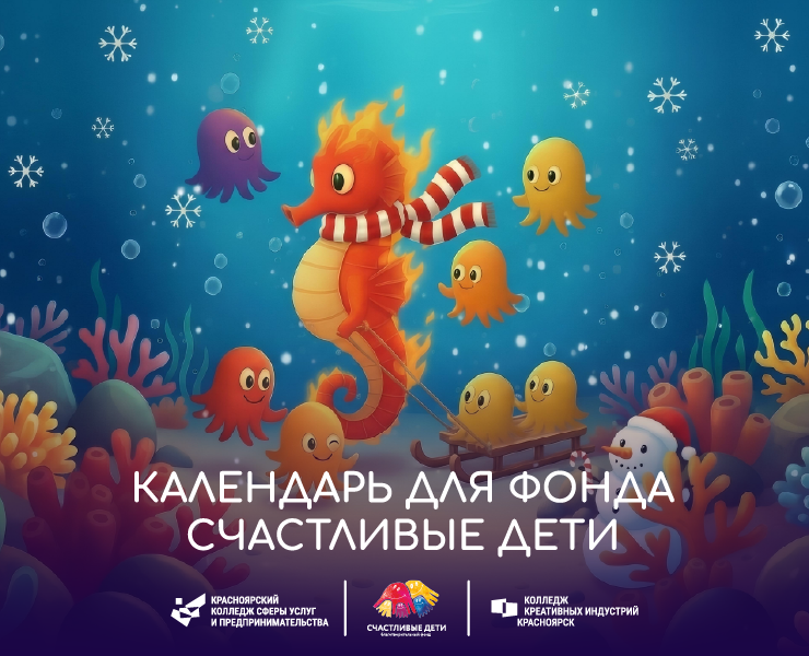 Календарь для благотворительного фонда — Иллюстрация, Графика на Dprofile