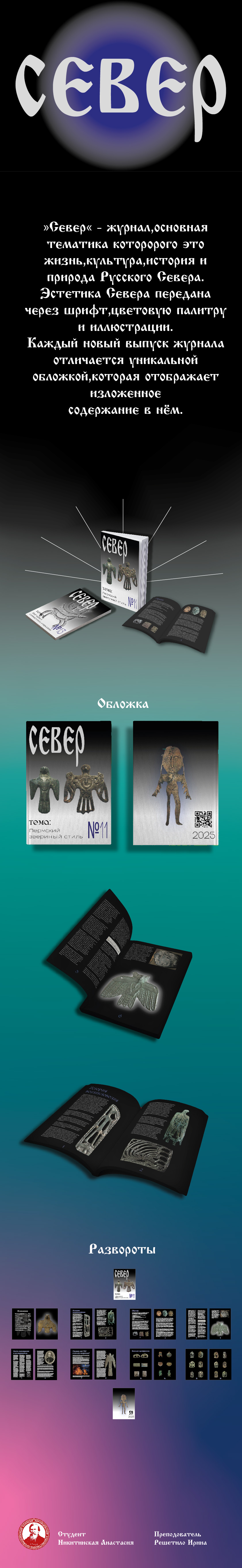 Разработка и вёрстка журнала"Север" — Изображение №1 — Брендинг, Графика на Dprofile