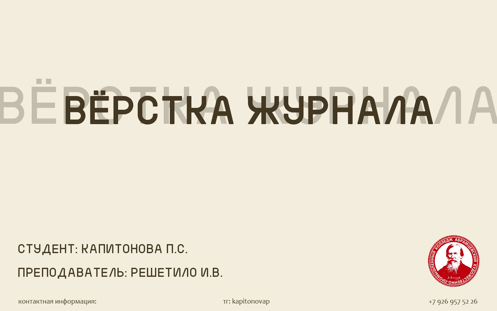 Вёрстка журнала — Изображение №1 — Графика на Dprofile