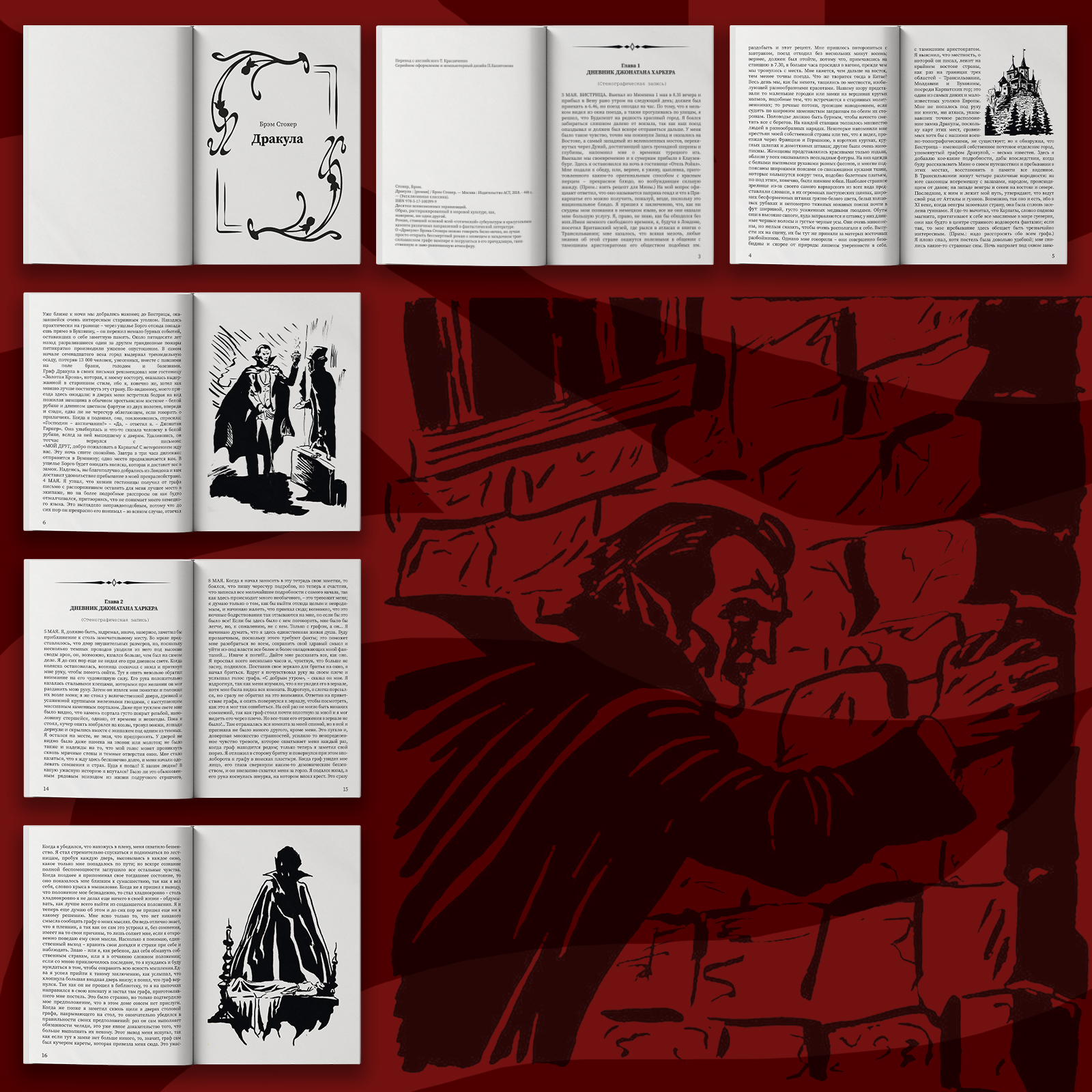 Верстка и иллюстрирование книги Брэм Стокера "Дракула" — Изображение №3 — Иллюстрация, Графика на Dprofile