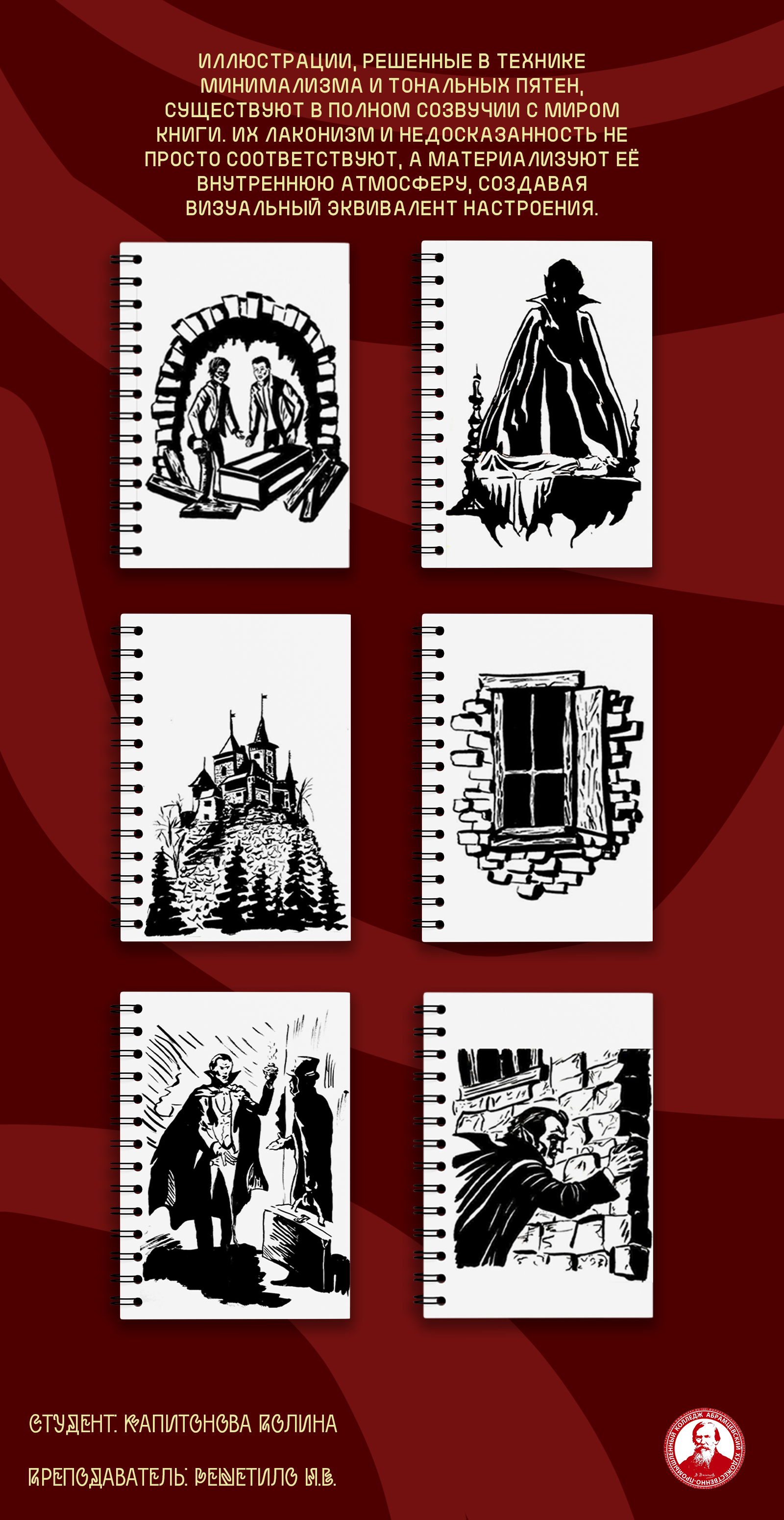 Верстка и иллюстрирование книги Брэм Стокера "Дракула" — Изображение №4 — Иллюстрация, Графика на Dprofile