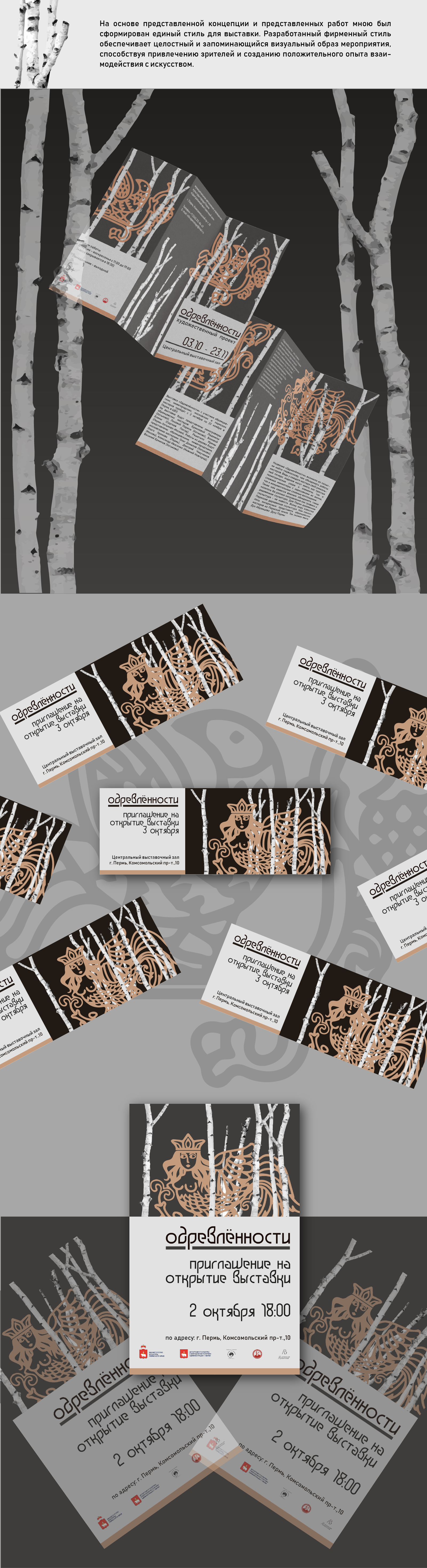 Фирменный стиль для выставки — Изображение №2 — Брендинг на Dprofile