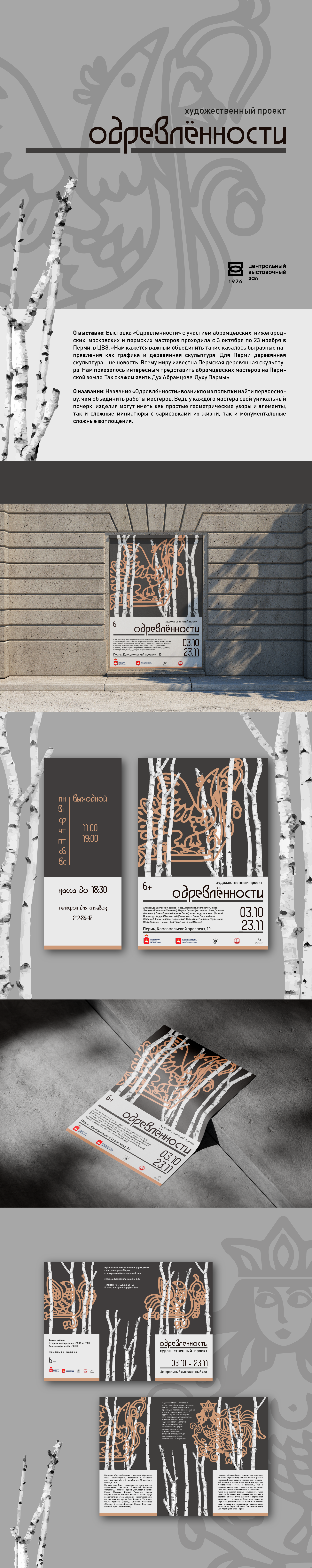 Фирменный стиль для выставки — Изображение №1 — Брендинг на Dprofile