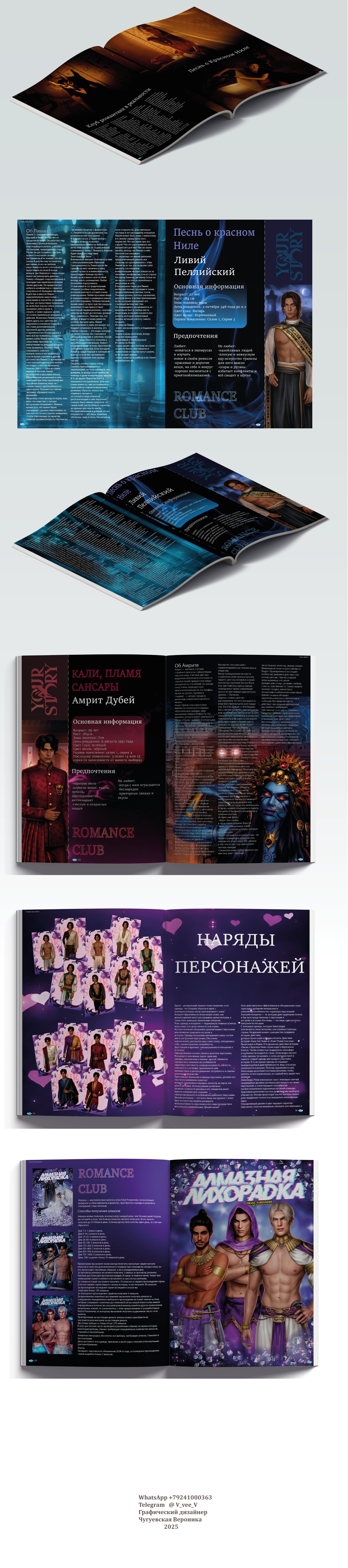 Журнал по игре "Клуб романтики" — Изображение №3 — Графика на Dprofile