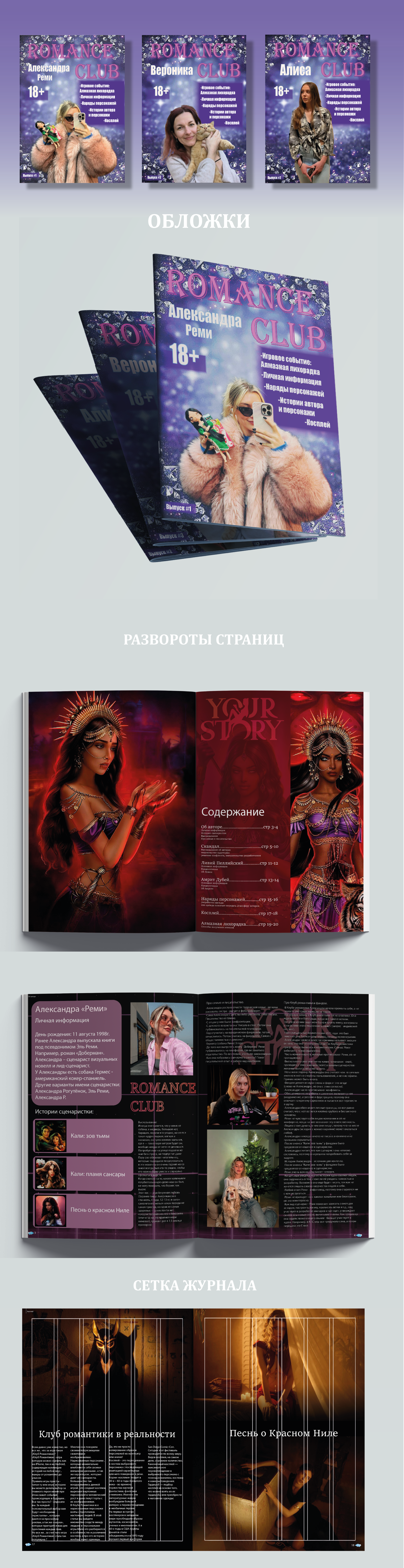 Журнал по игре "Клуб романтики" — Изображение №2 — Графика на Dprofile