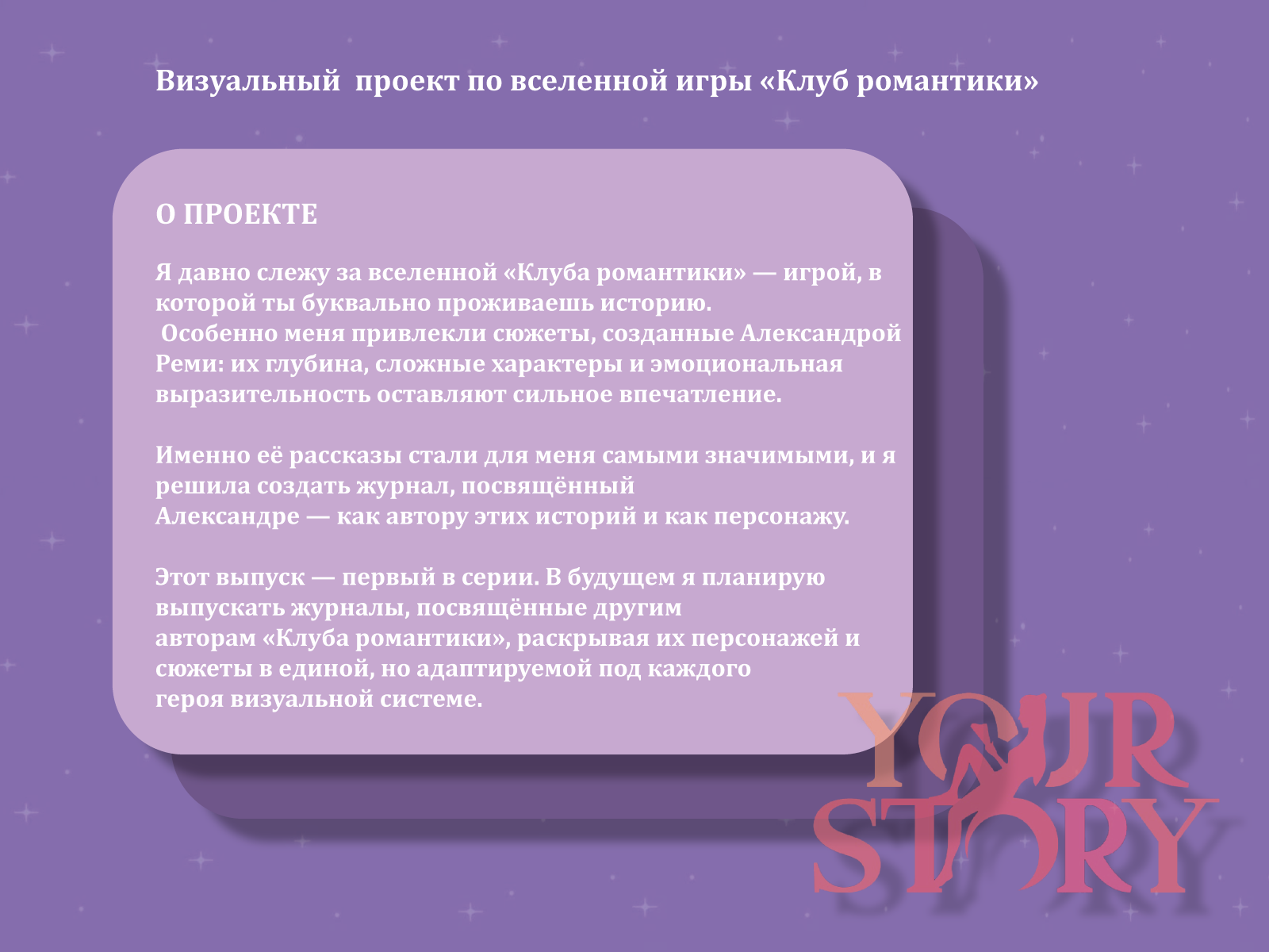 Журнал по игре "Клуб романтики" — Изображение №1 — Графика на Dprofile