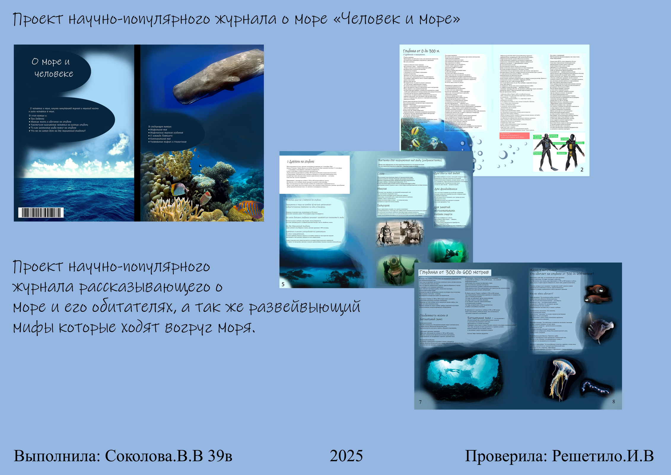 Журнал "О море и человеке" — Изображение №2 — Графика на Dprofile