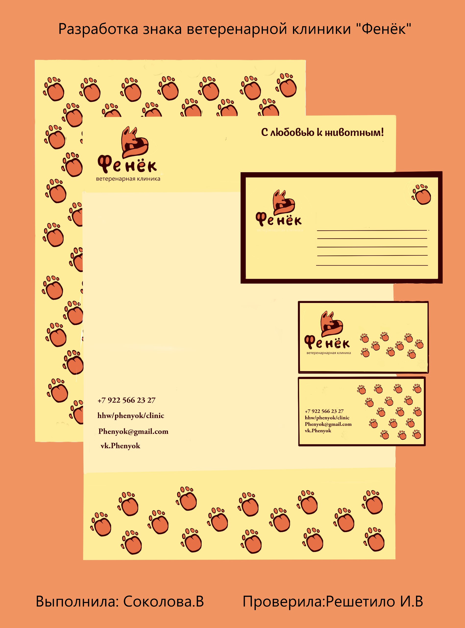 Фенёк — Изображение №3 — Брендинг на Dprofile