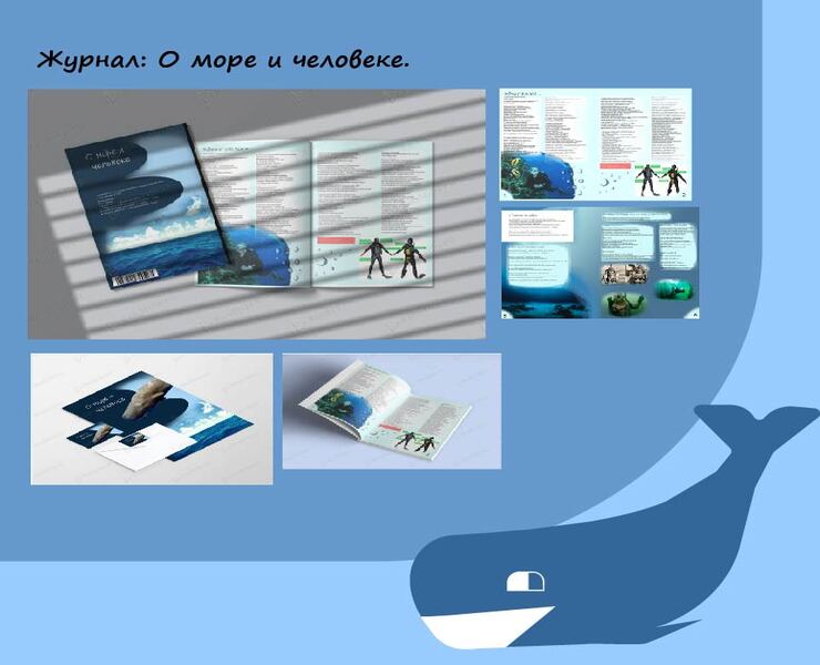 Журнал "О море и человеке" — Изображение №1 — Графика на Dprofile