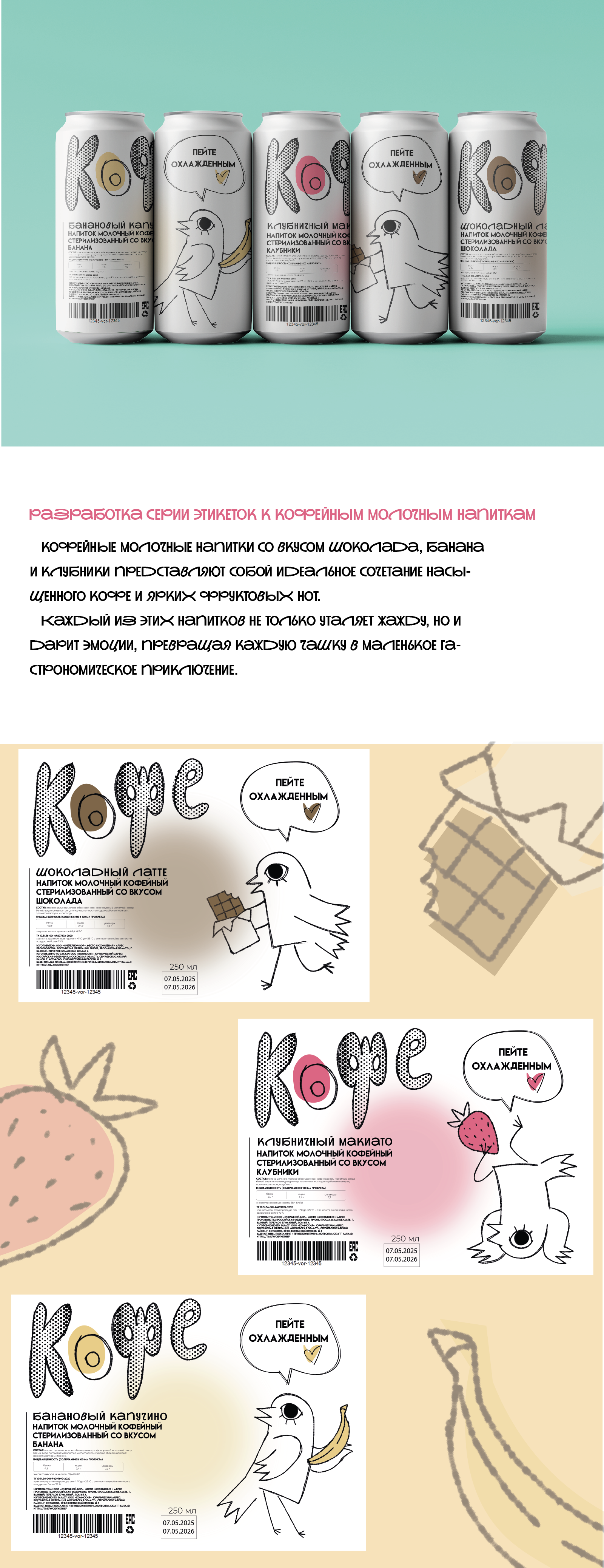Разработка серии этикеток кофейных напитков — Изображение №1 — Интерфейсы, Брендинг на Dprofile