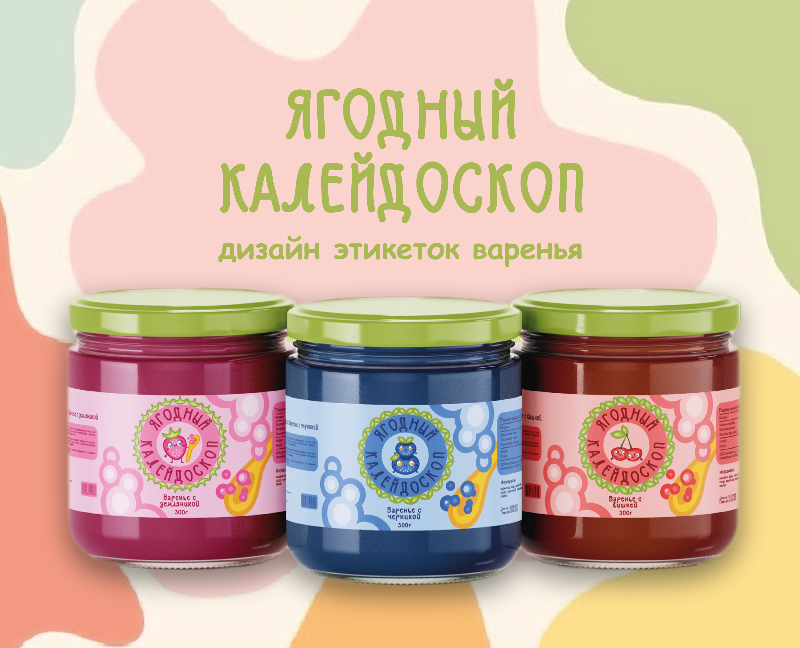 Дизайн этикеток для варенья — Брендинг, Промдизайн на Dprofile