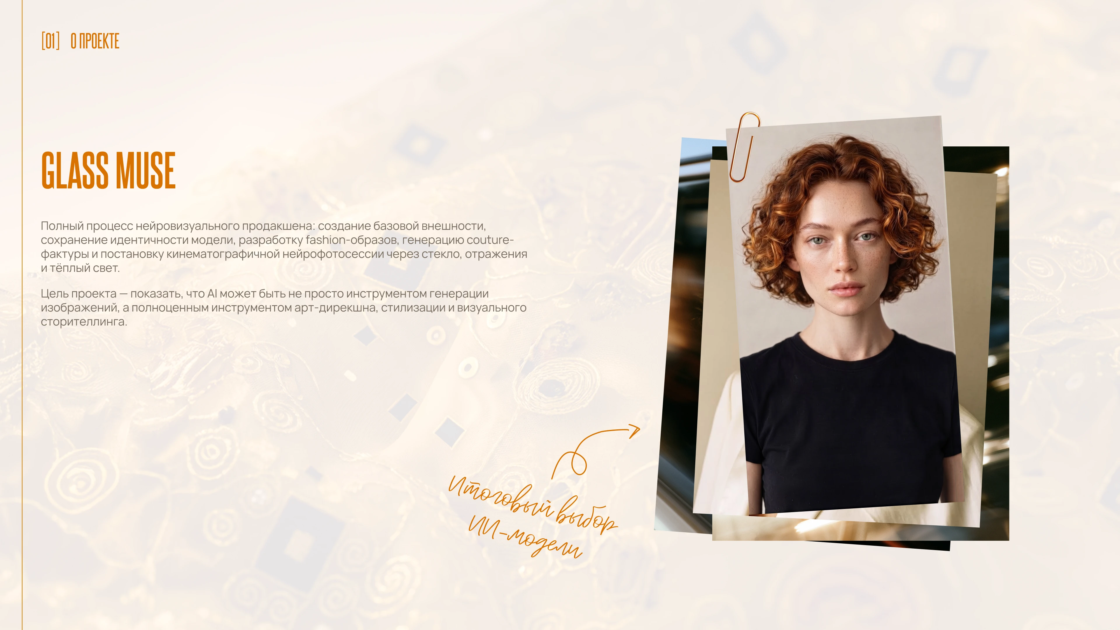 AI fashion photoshoot/ ИИ-фотосессия — Изображение №2 — Нейро на Dprofile