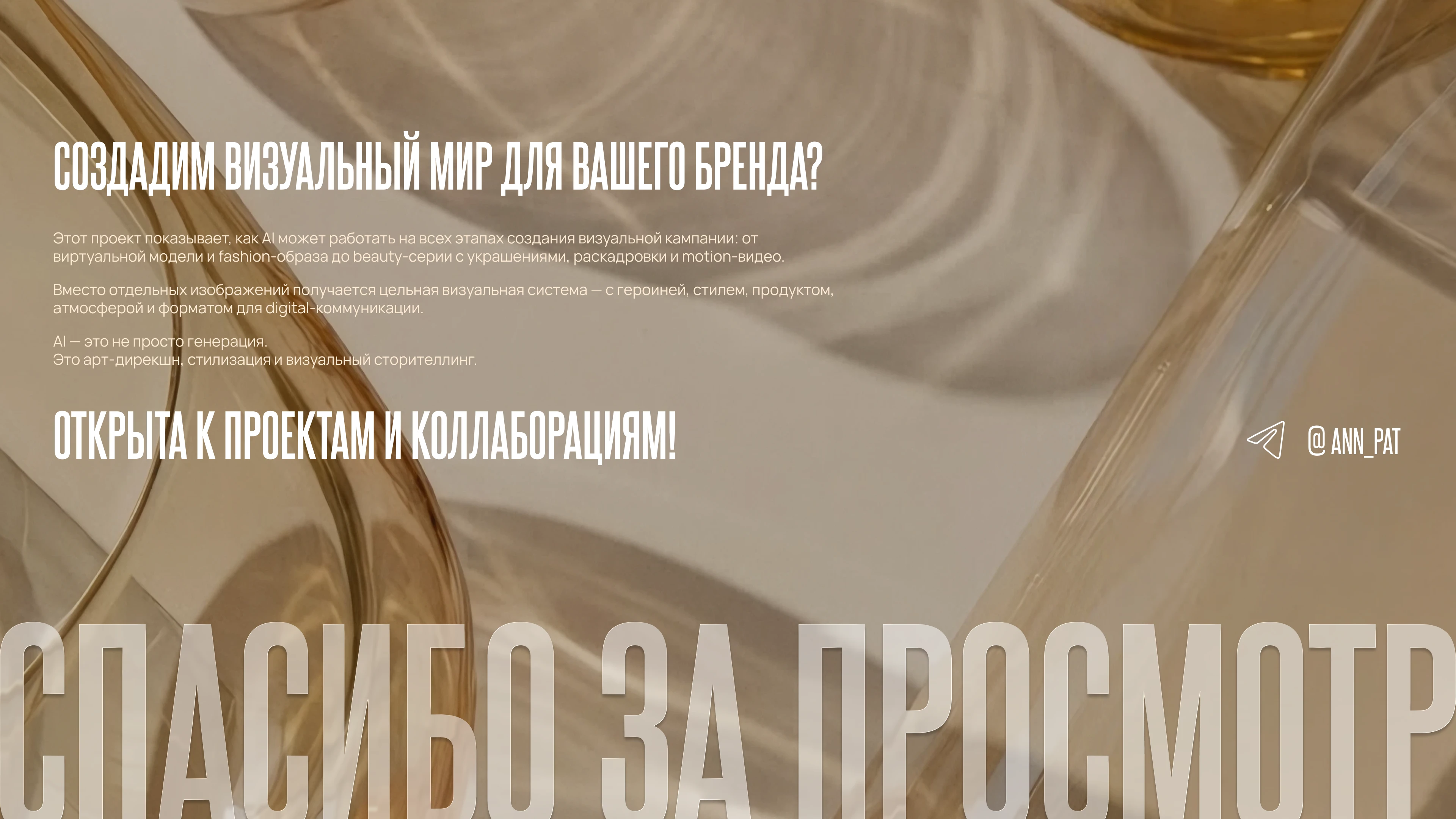 AI fashion photoshoot/ ИИ-фотосессия — Изображение №8 — Нейро на Dprofile