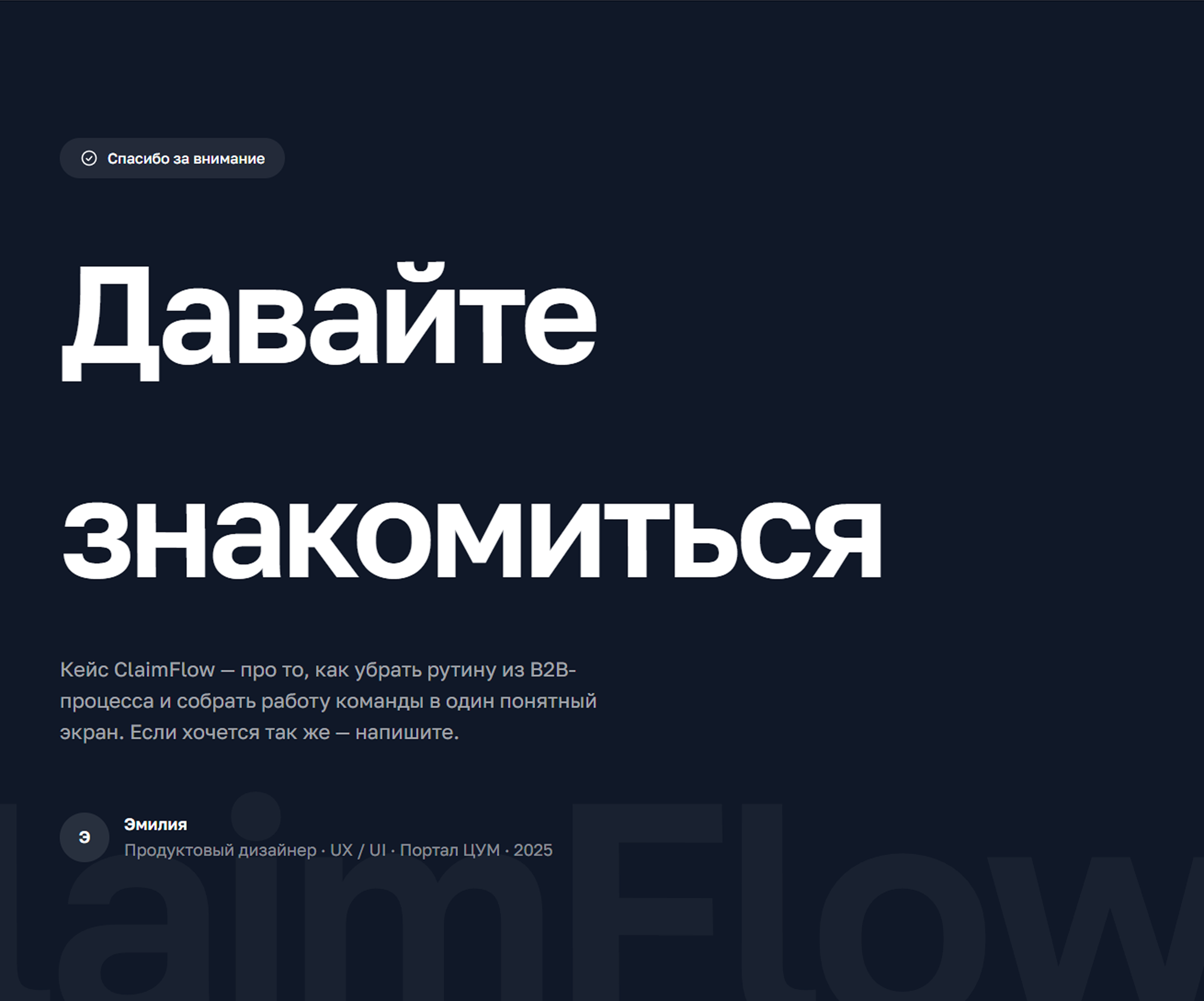 ClaimFlow · Портал ЦУМ — Изображение №13 — Интерфейсы на Dprofile