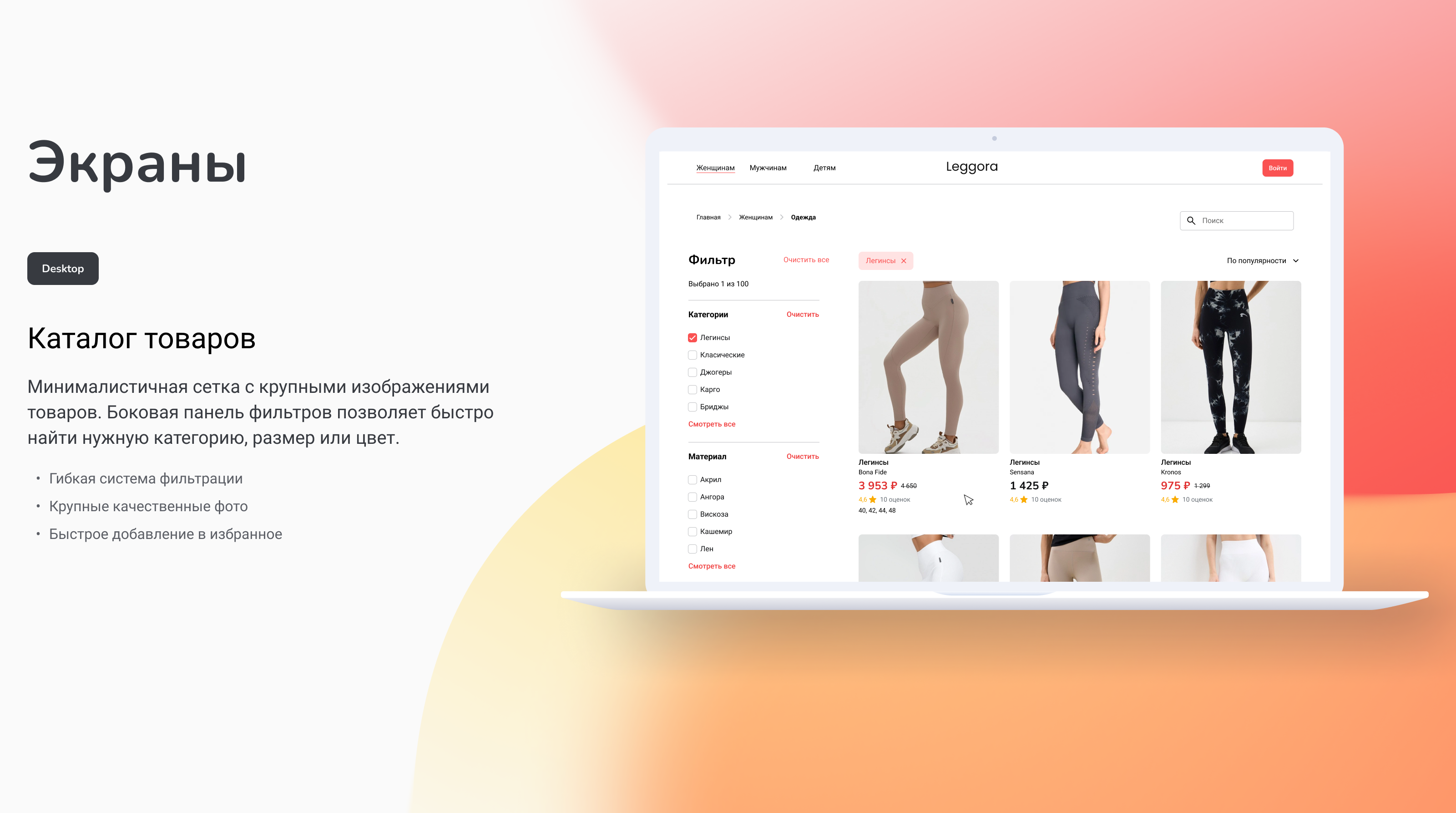 Leggora интернет магазин (учебный проект) — Изображение №7 — Интерфейсы на Dprofile