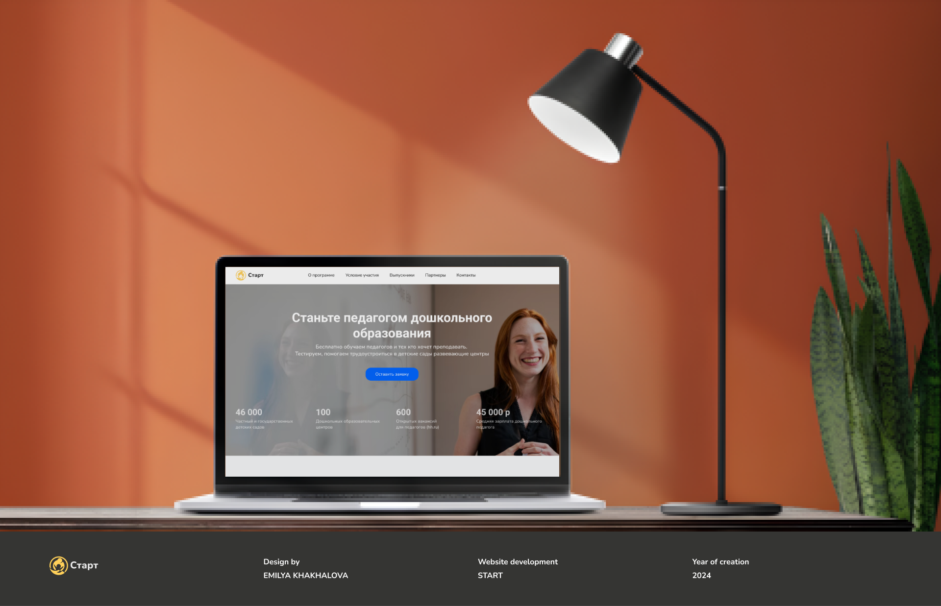 Педагогическое кадровое агентство «Старт» — Изображение №1 — Интерфейсы на Dprofile