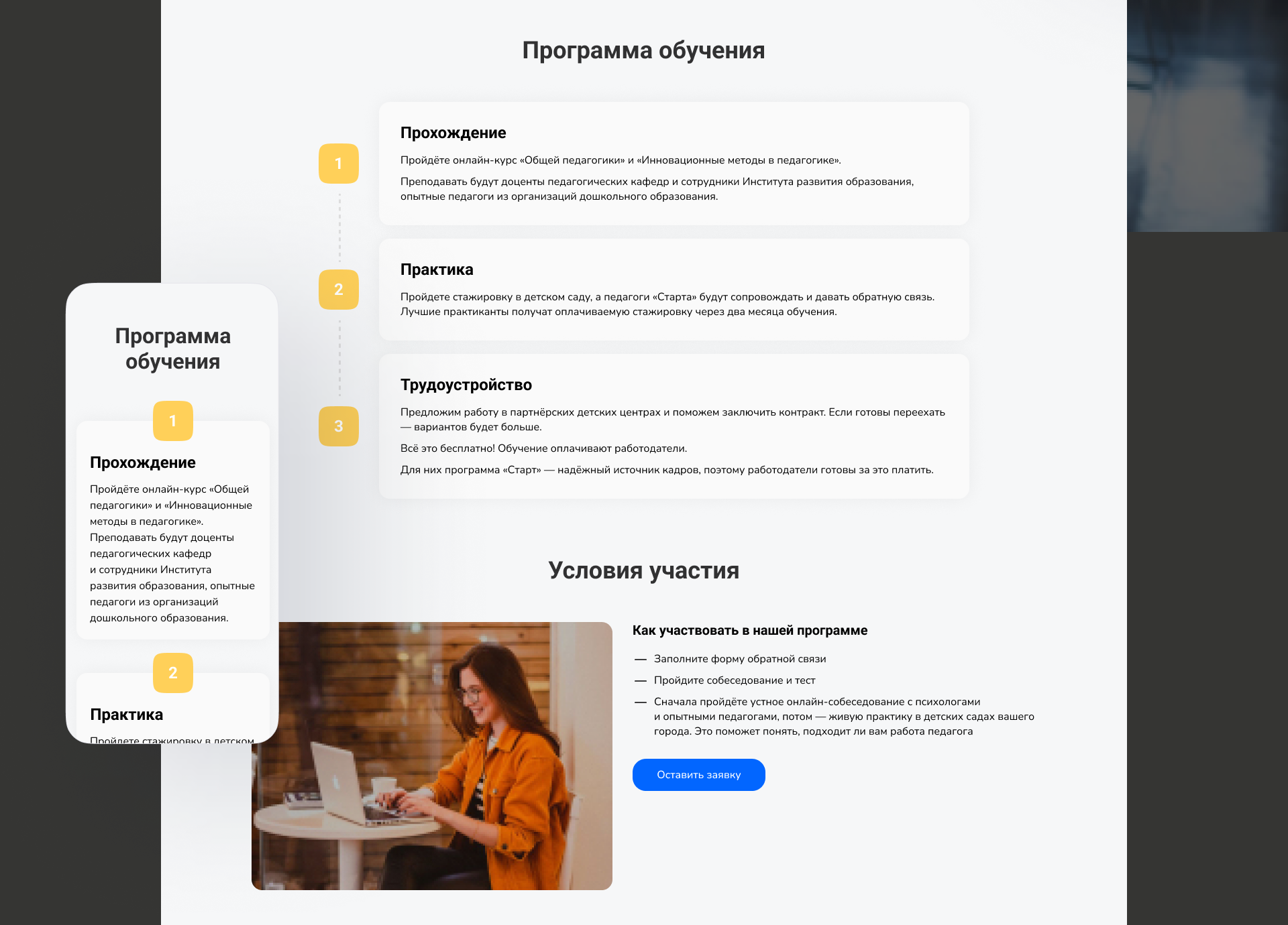 Педагогическое кадровое агентство «Старт» — Изображение №5 — Интерфейсы на Dprofile