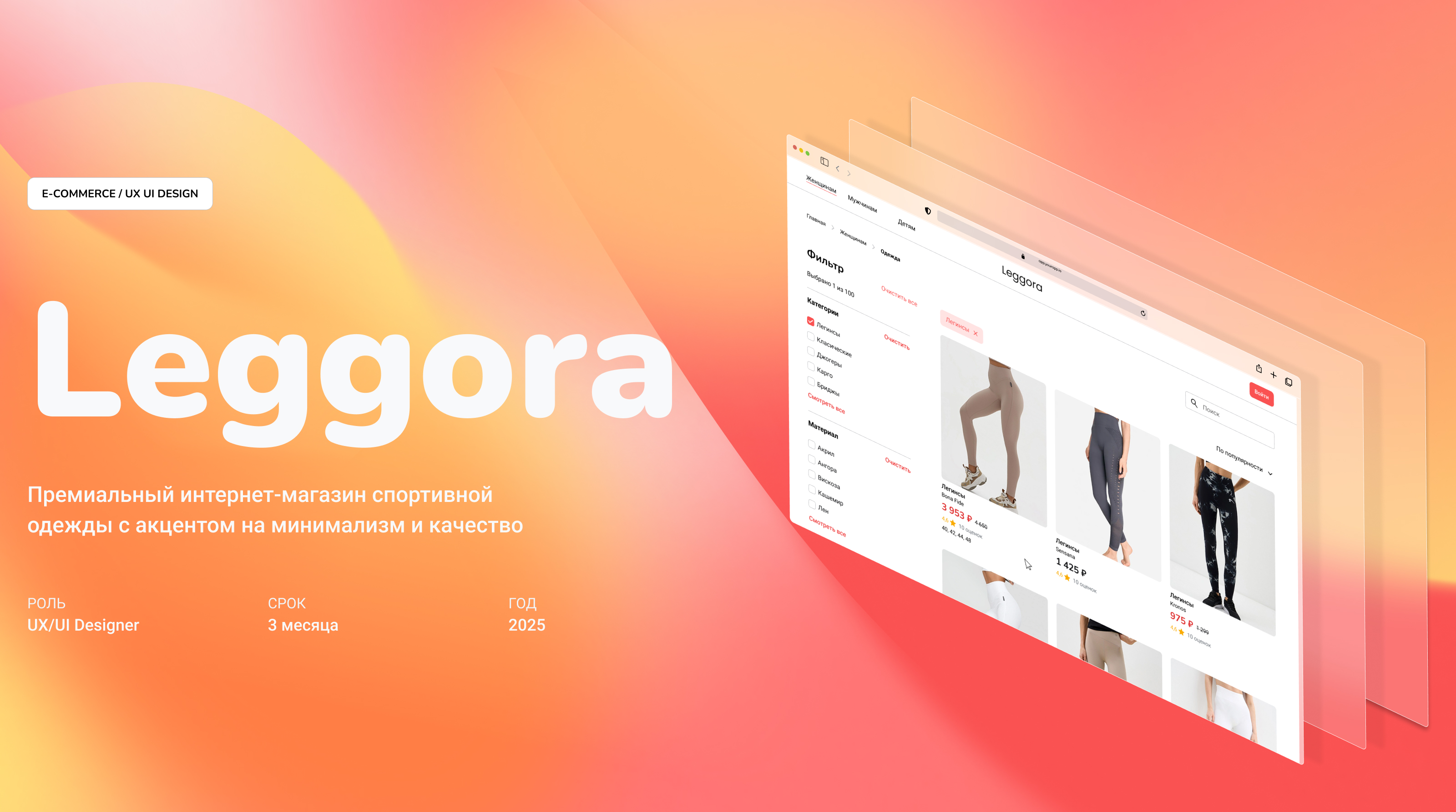 Leggora интернет магазин (учебный проект) — Изображение №1 — Интерфейсы на Dprofile