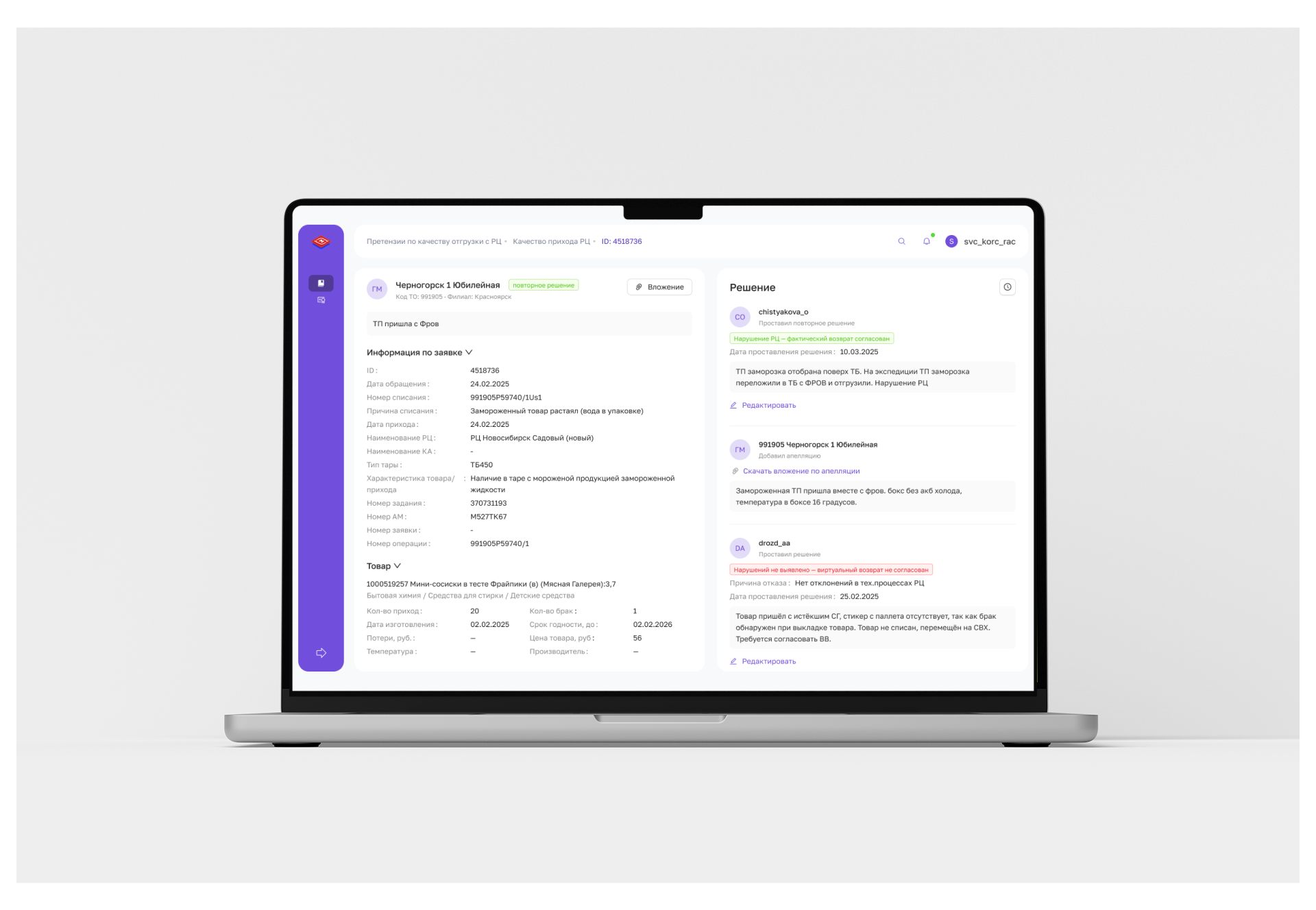 Качество отгрузки ТП с РЦ — Изображение №4 — Интерфейсы на Dprofile