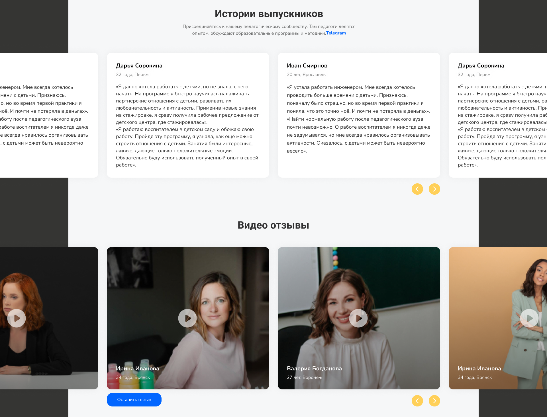 Педагогическое кадровое агентство «Старт» — Изображение №6 — Интерфейсы на Dprofile