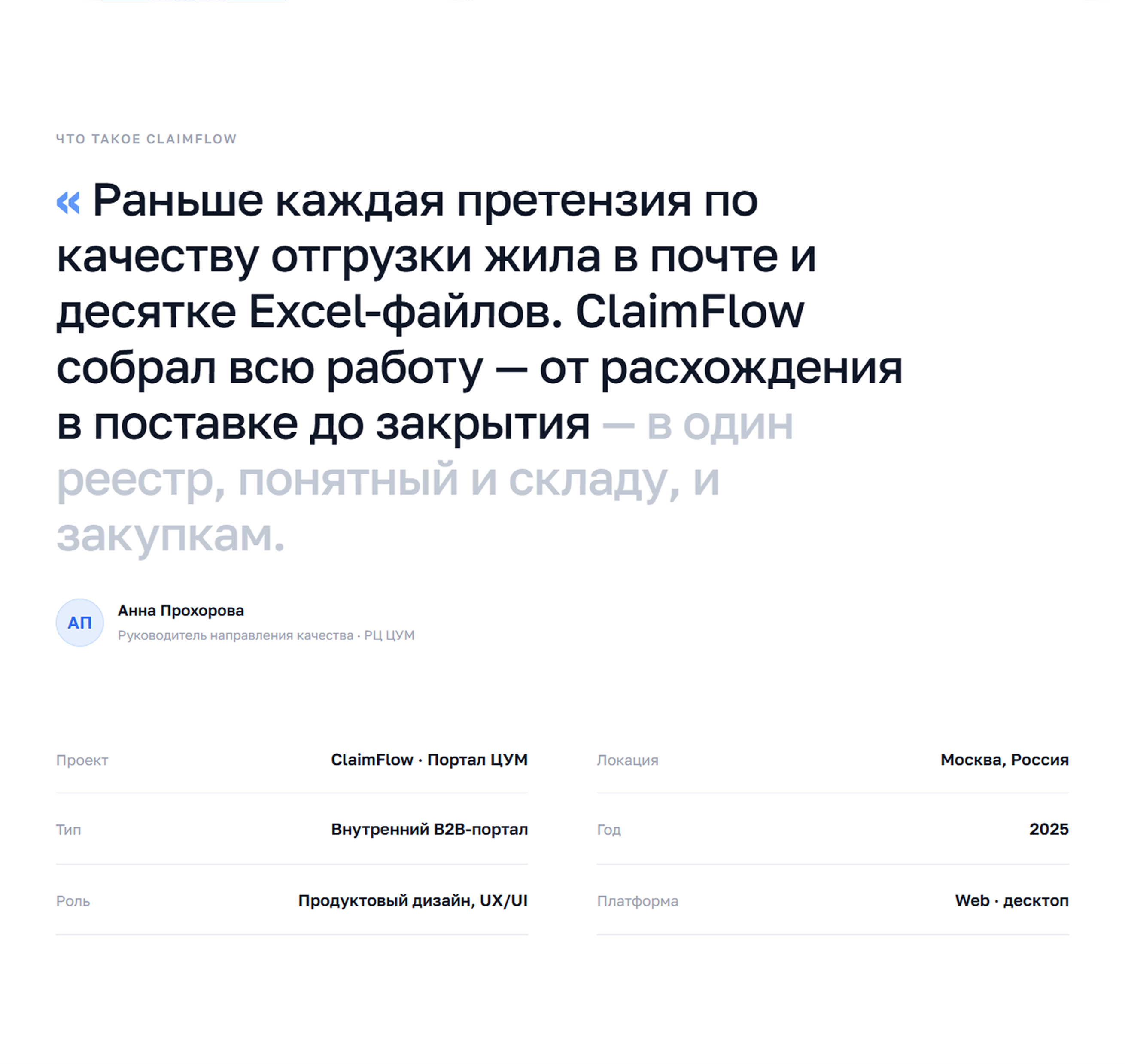 ClaimFlow · Портал ЦУМ — Изображение №2 — Интерфейсы на Dprofile