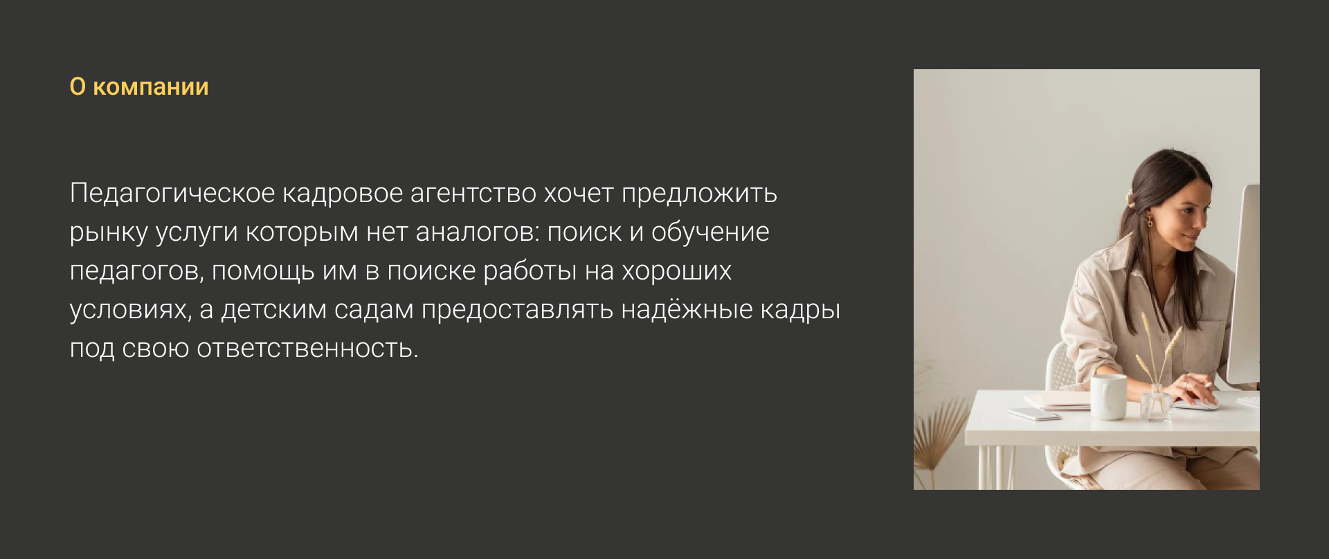 Педагогическое кадровое агентство «Старт» — Изображение №2 — Интерфейсы на Dprofile