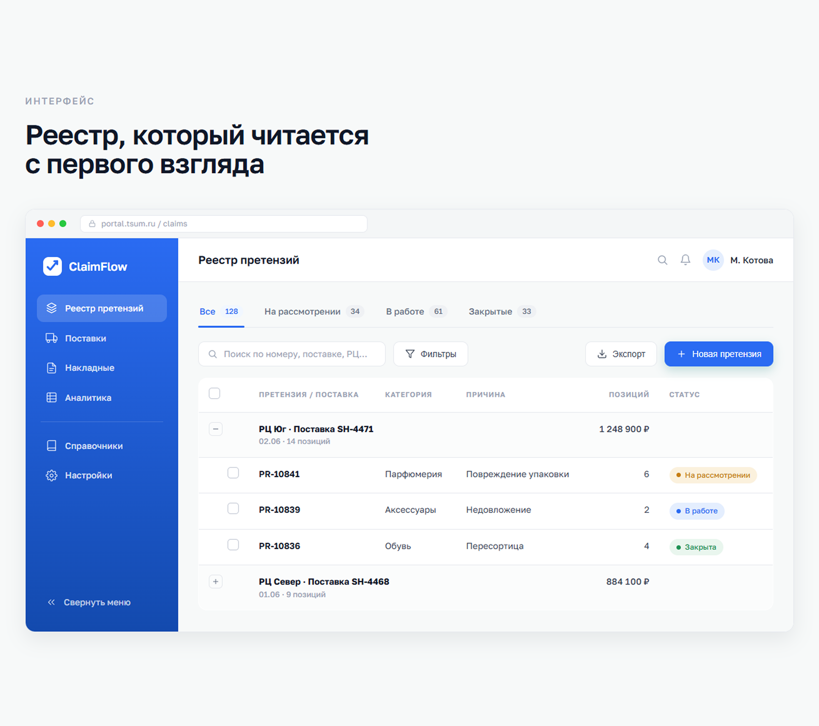 ClaimFlow · Портал ЦУМ — Изображение №7 — Интерфейсы на Dprofile