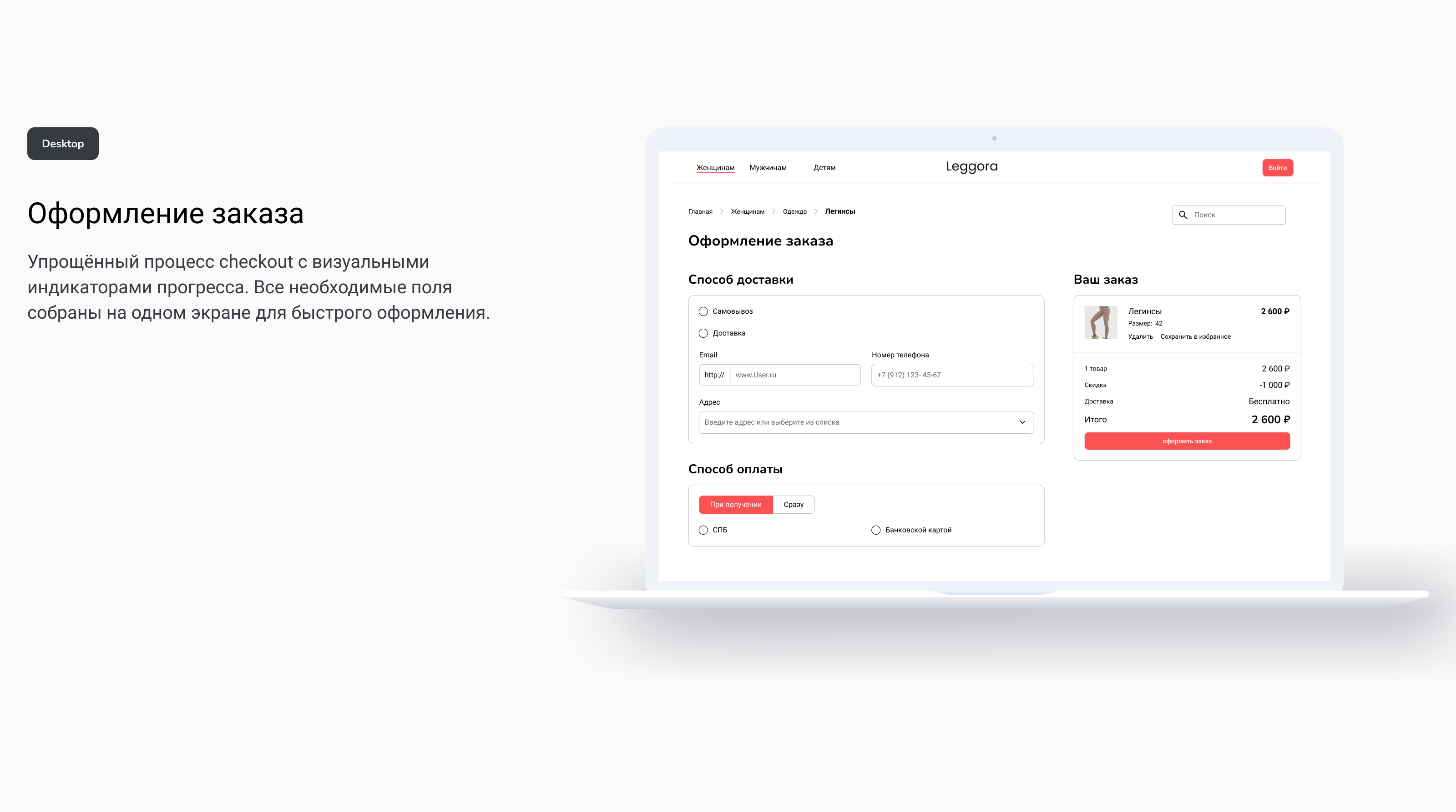 Leggora интернет магазин (учебный проект) — Изображение №9 — Интерфейсы на Dprofile