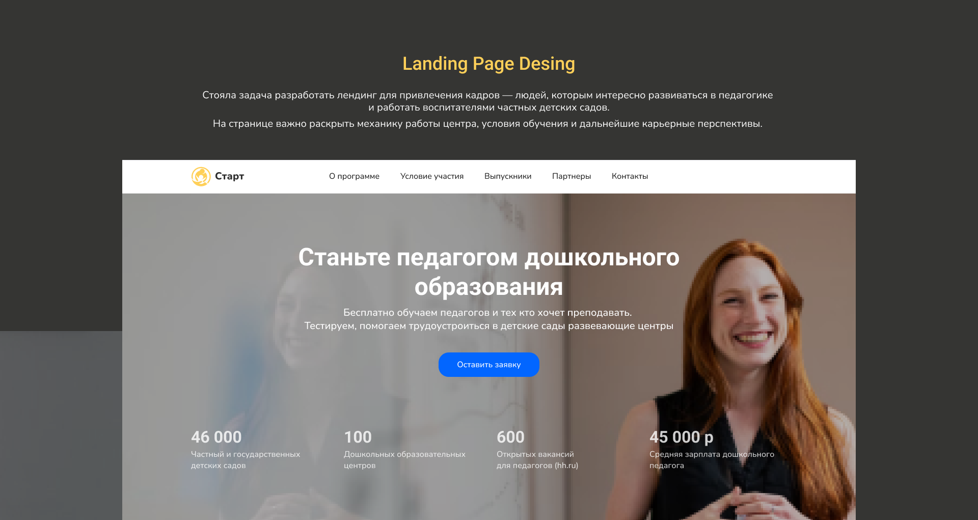 Педагогическое кадровое агентство «Старт» — Изображение №3 — Интерфейсы на Dprofile