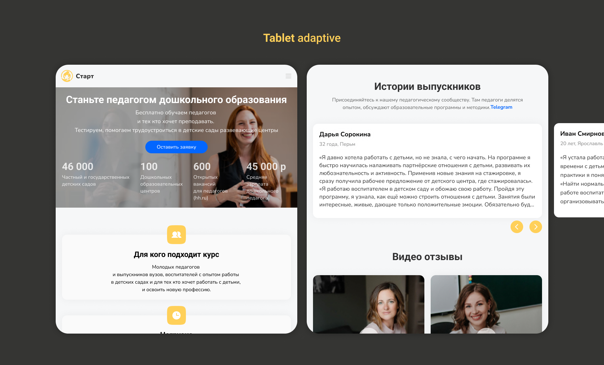 Педагогическое кадровое агентство «Старт» — Изображение №9 — Интерфейсы на Dprofile