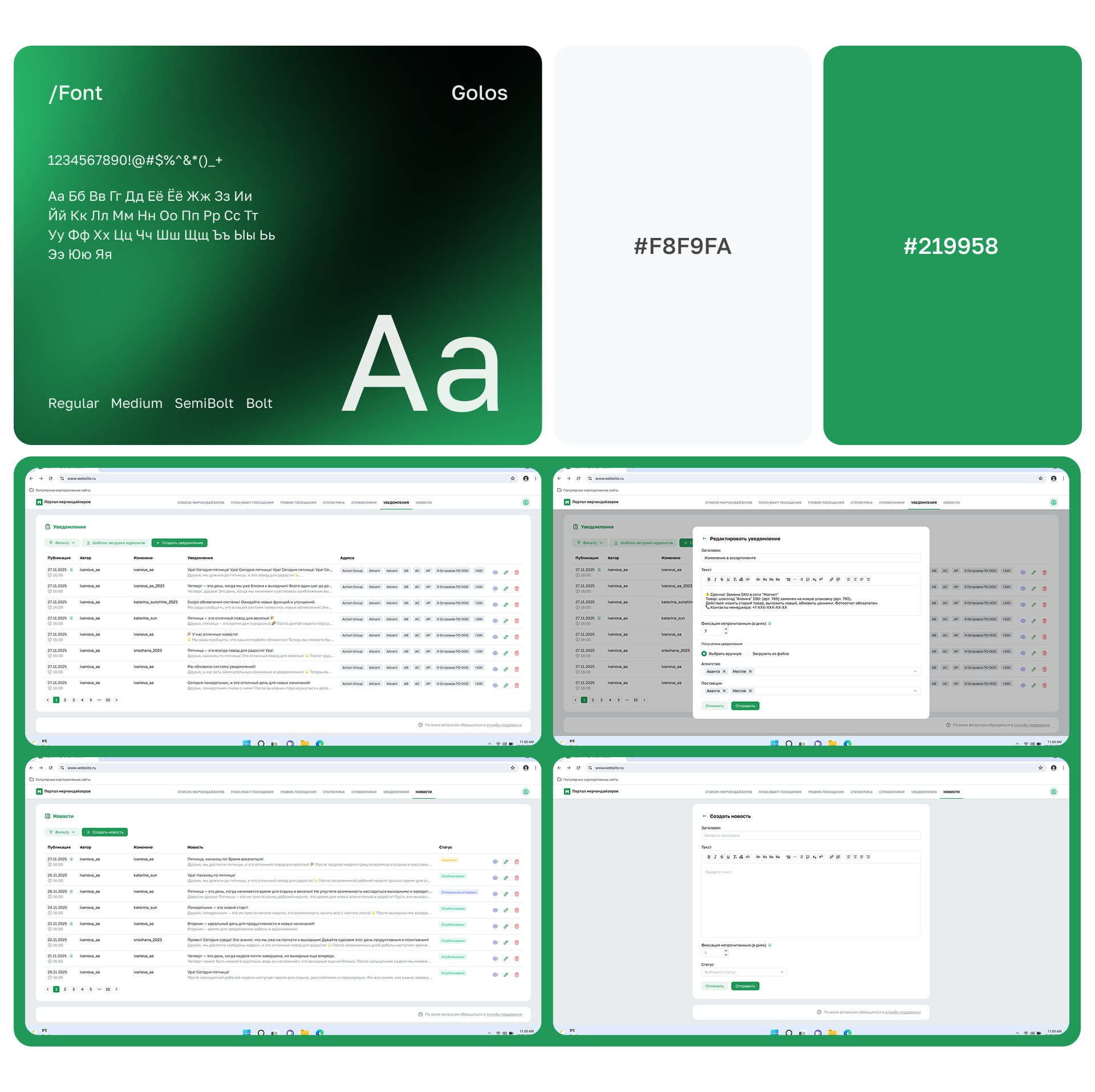 Портал мерчендайзеров — Изображение №3 — Интерфейсы на Dprofile