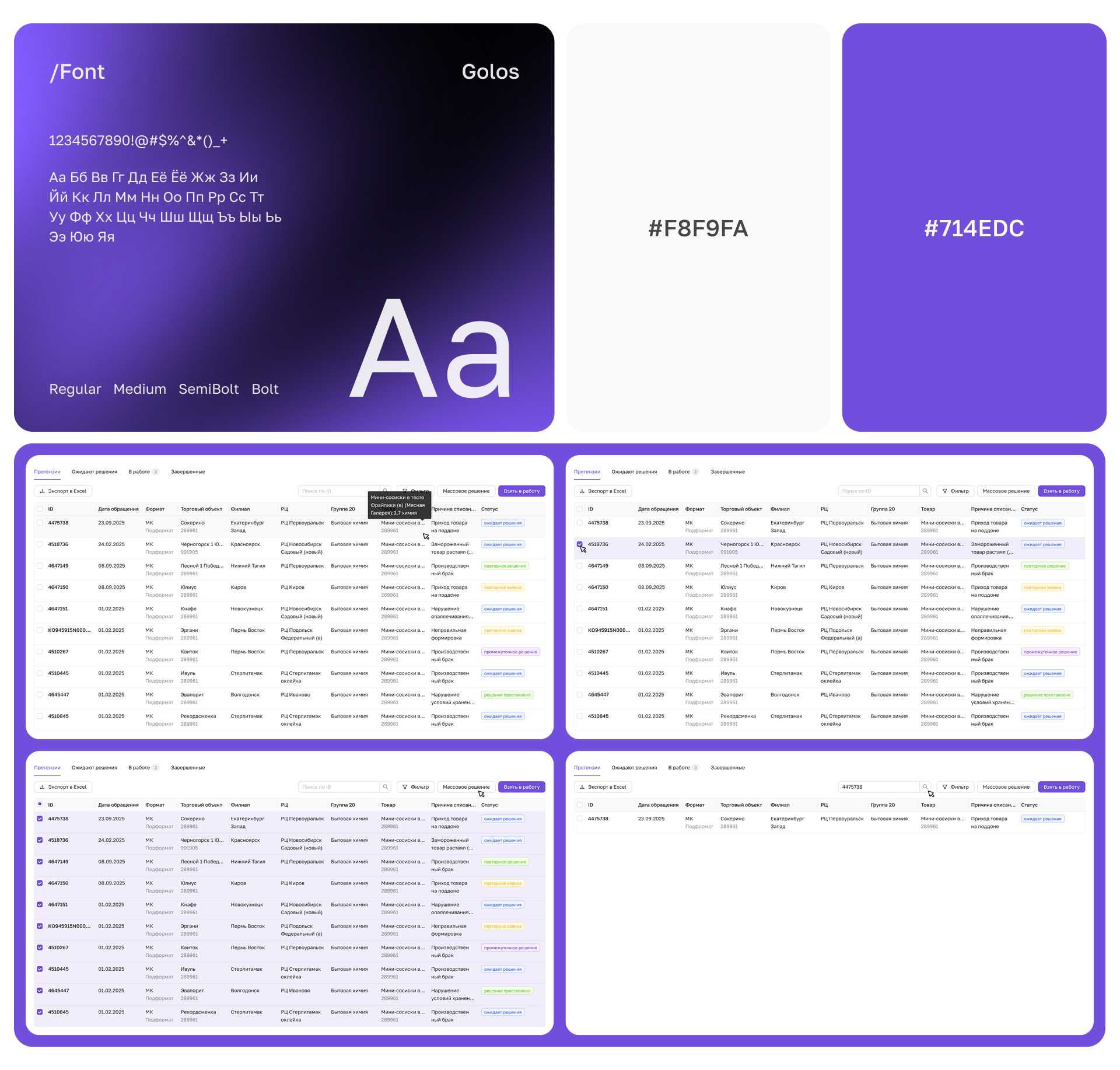 Качество отгрузки ТП с РЦ — Изображение №3 — Интерфейсы на Dprofile