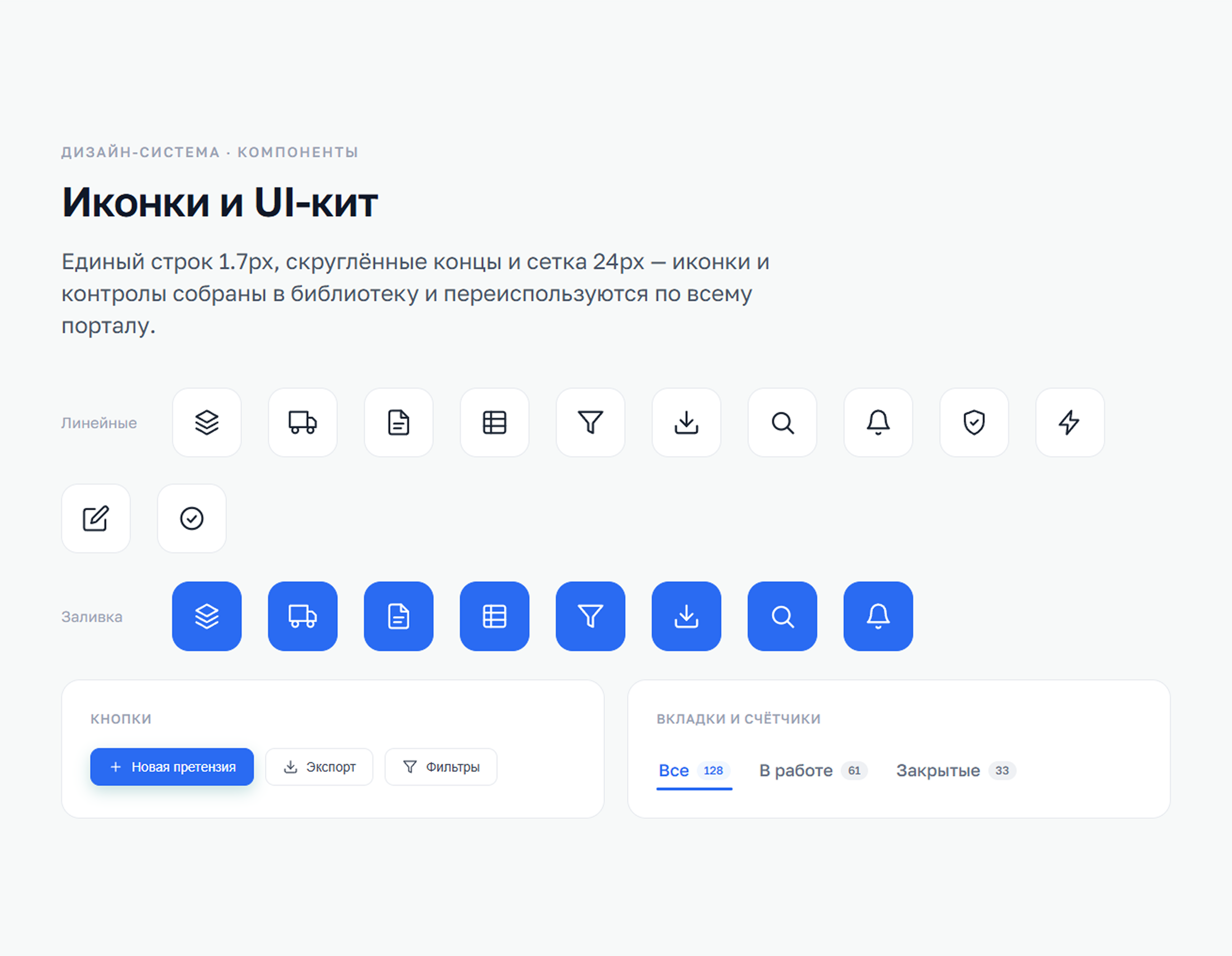 ClaimFlow · Портал ЦУМ — Изображение №11 — Интерфейсы на Dprofile