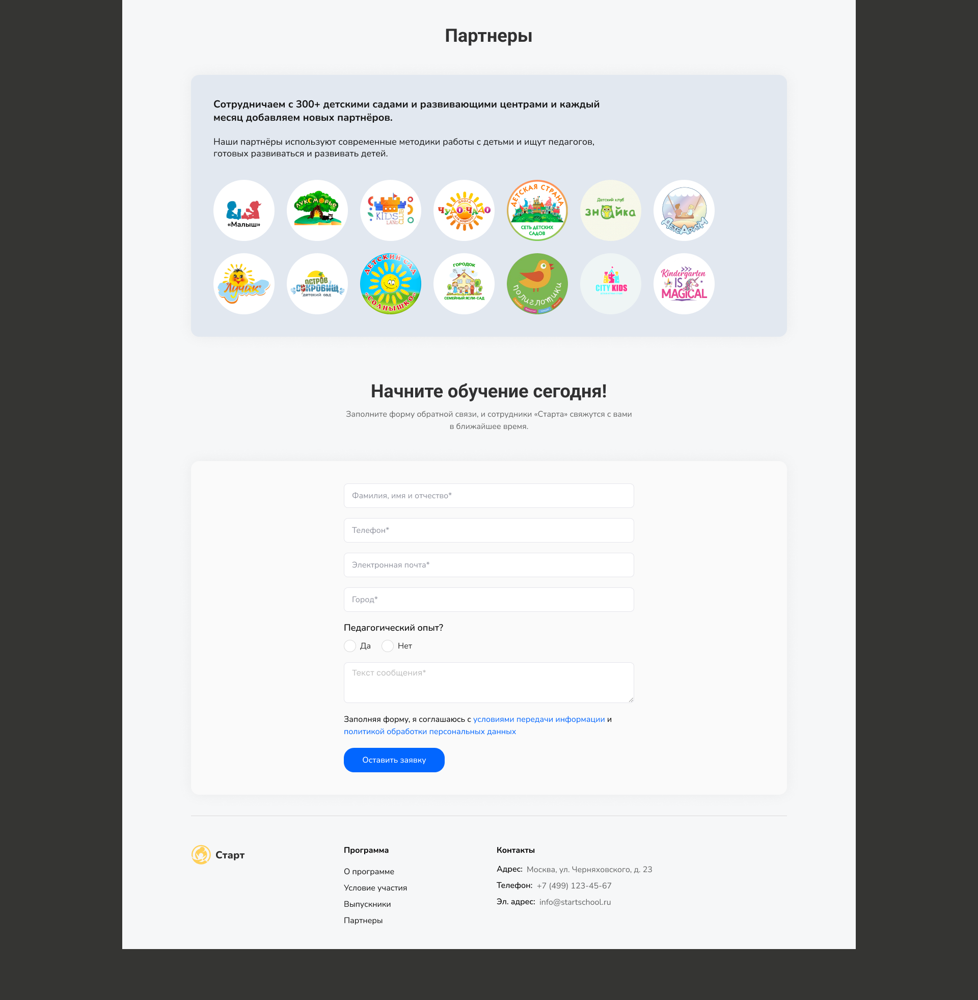 Педагогическое кадровое агентство «Старт» — Изображение №7 — Интерфейсы на Dprofile