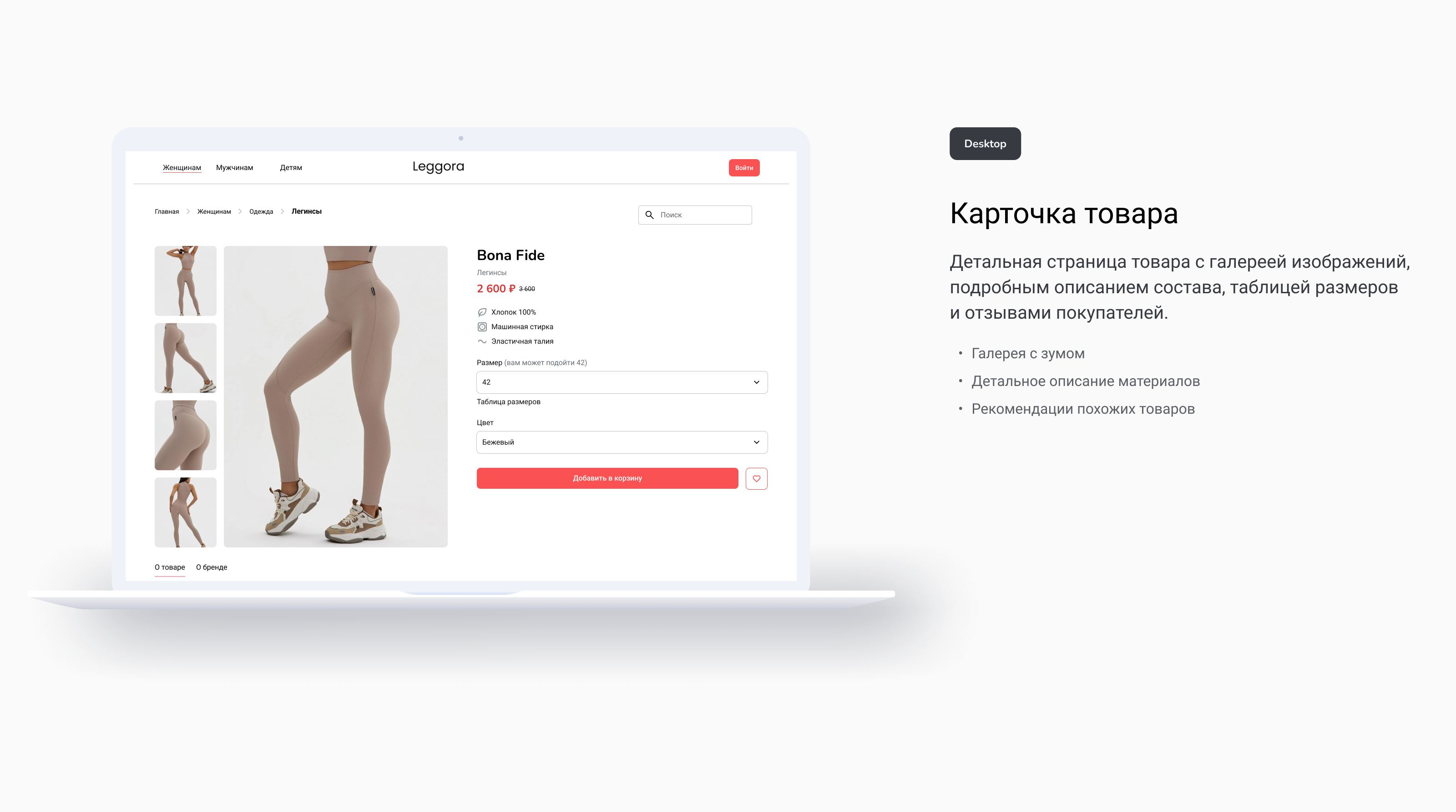 Leggora интернет магазин (учебный проект) — Изображение №8 — Интерфейсы на Dprofile