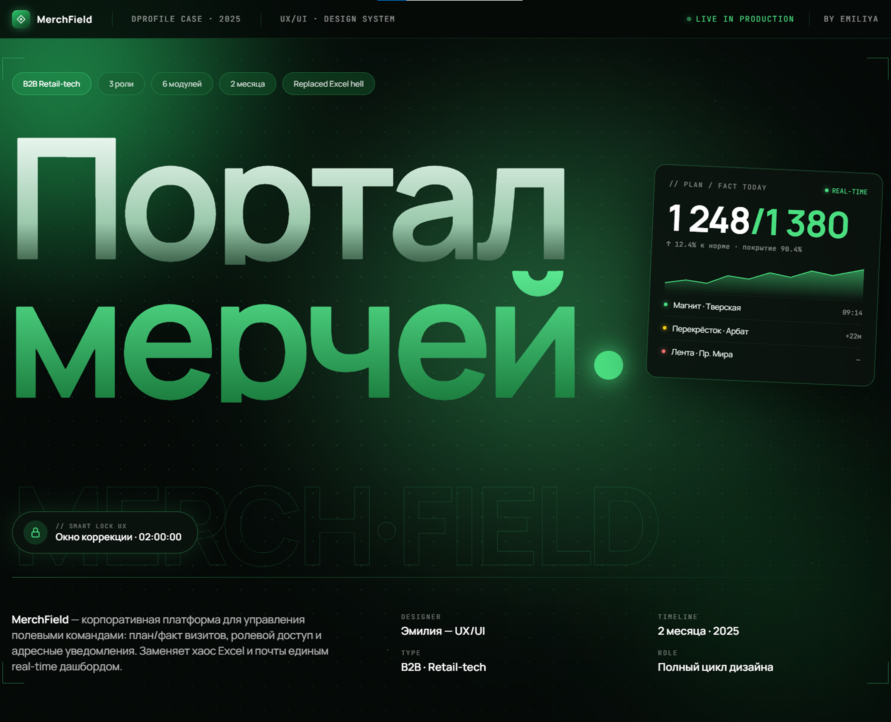 Портал мерчей — Интерфейсы на Dprofile