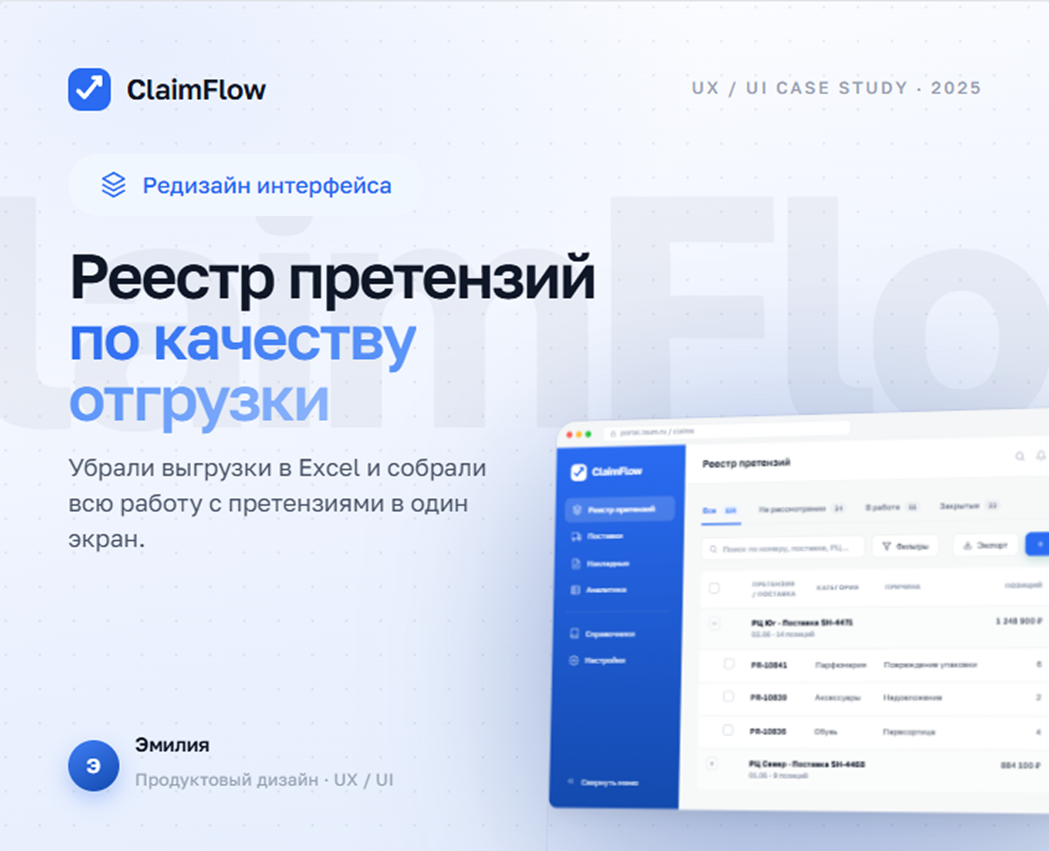 ClaimFlow · Портал ЦУМ — Интерфейсы на Dprofile