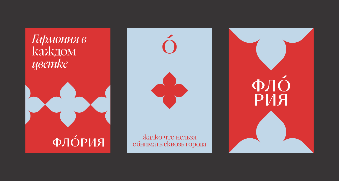 ФЛÓРИЯ - айдентика флористического бренда — Изображение №8 — Брендинг на Dprofile