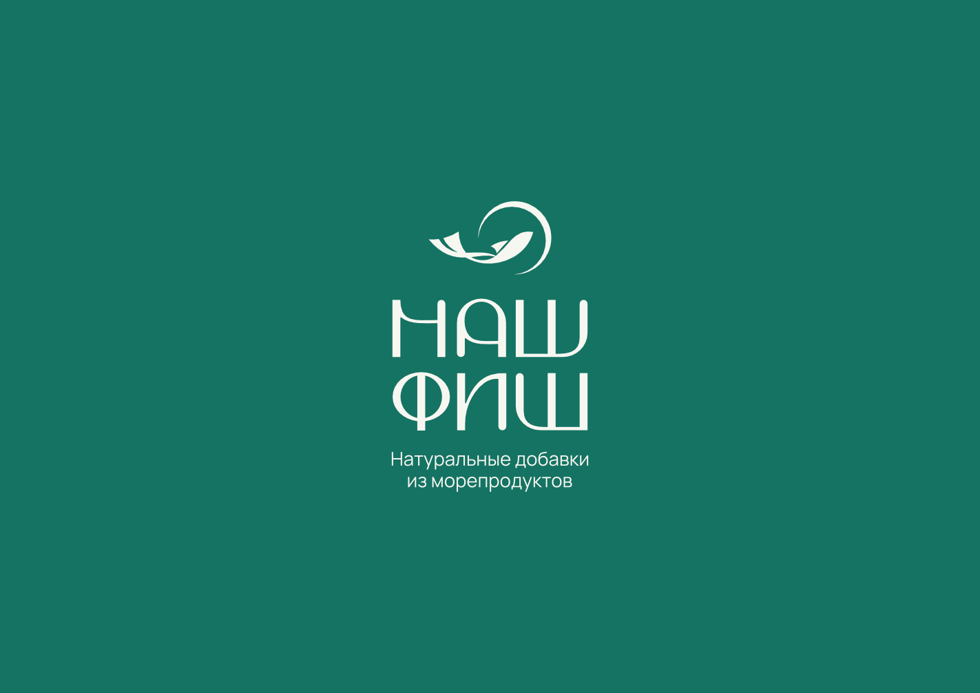 Логотип натуральных добавок НАШФИШ — Изображение №1 — Брендинг на Dprofile