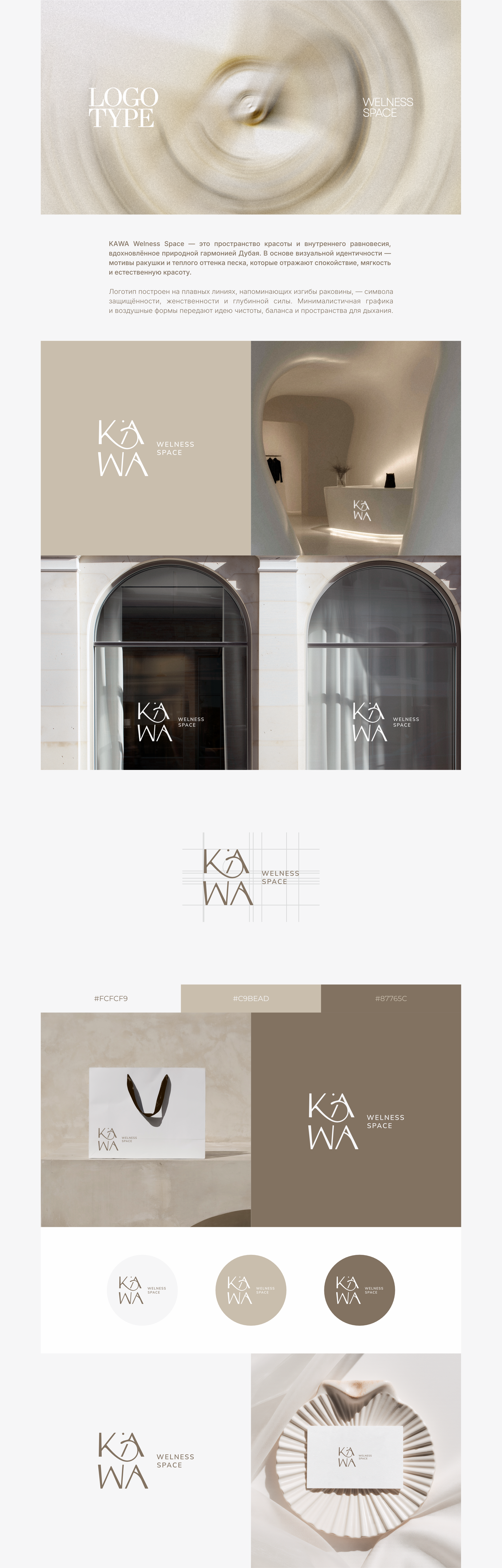 KAWA-Welness space — Изображение №1 — Брендинг на Dprofile